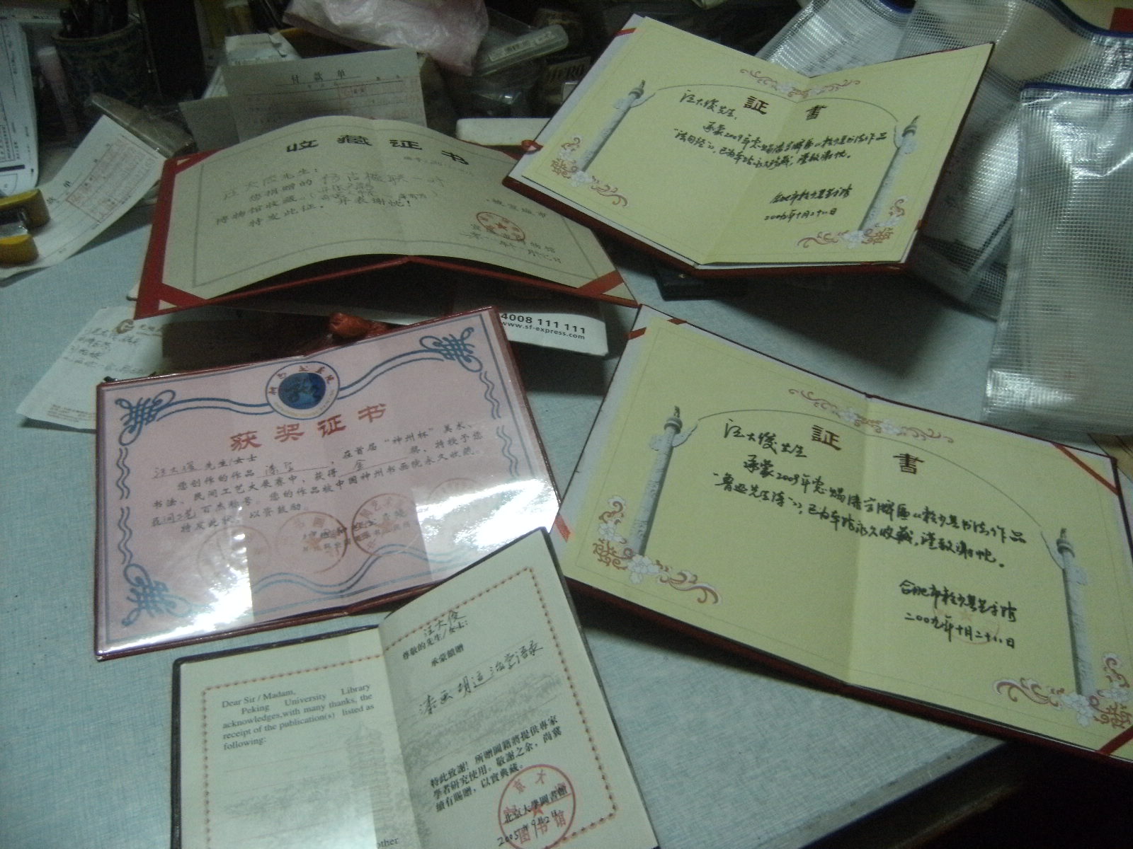 北京图书馆等单位颁发给汪大俊先生的各种证书