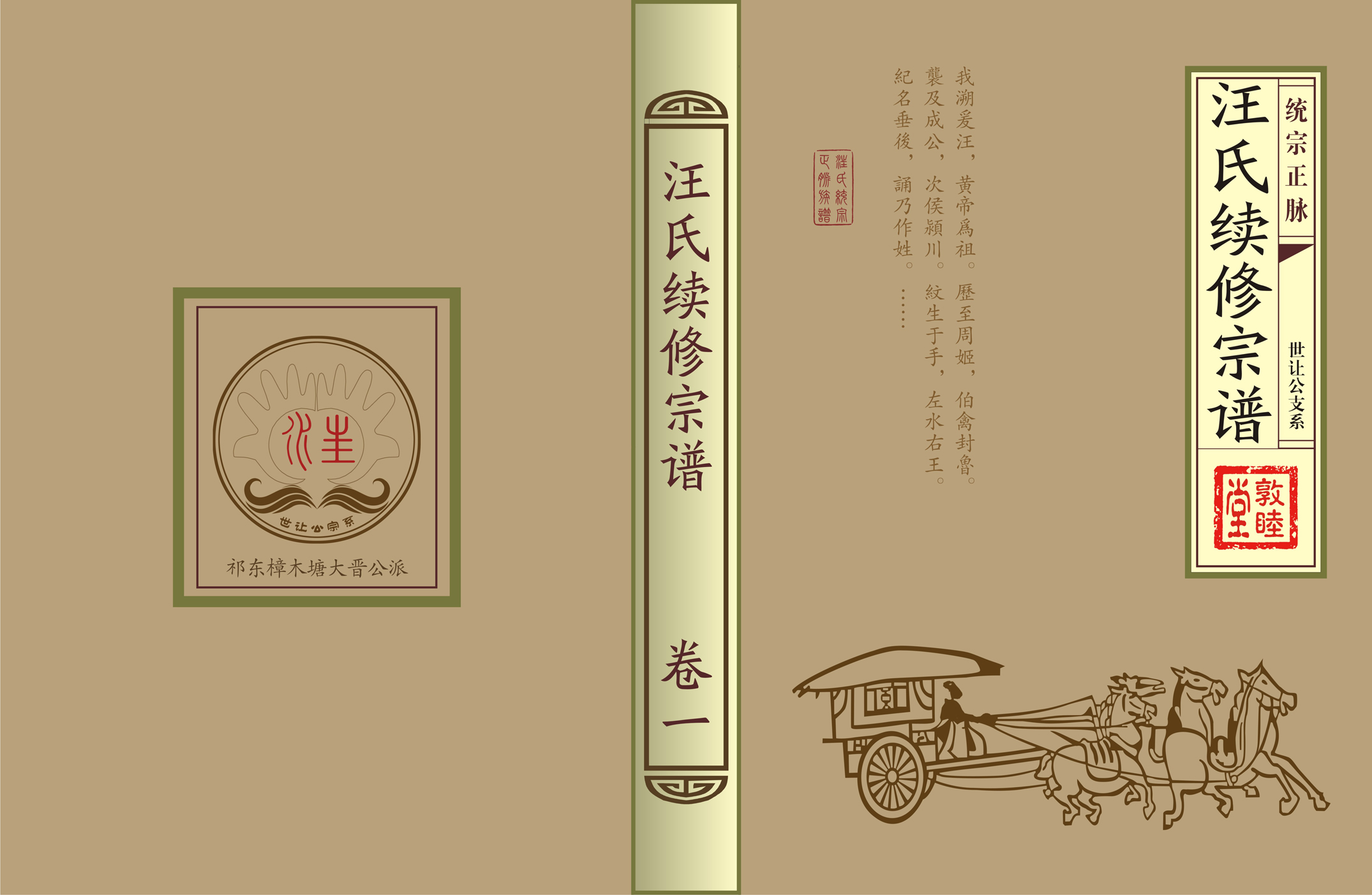 族谱封面设计二.jpg