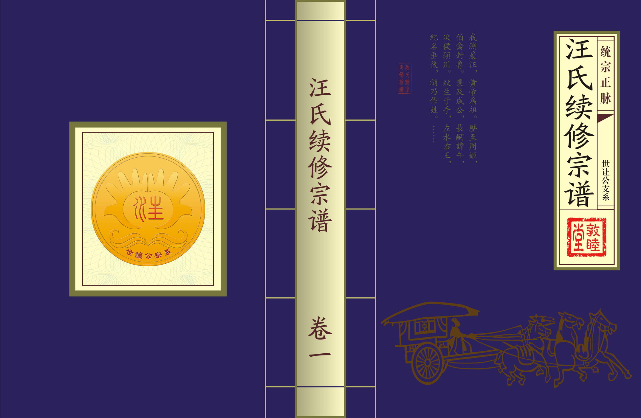 族谱封面设计一02.jpg