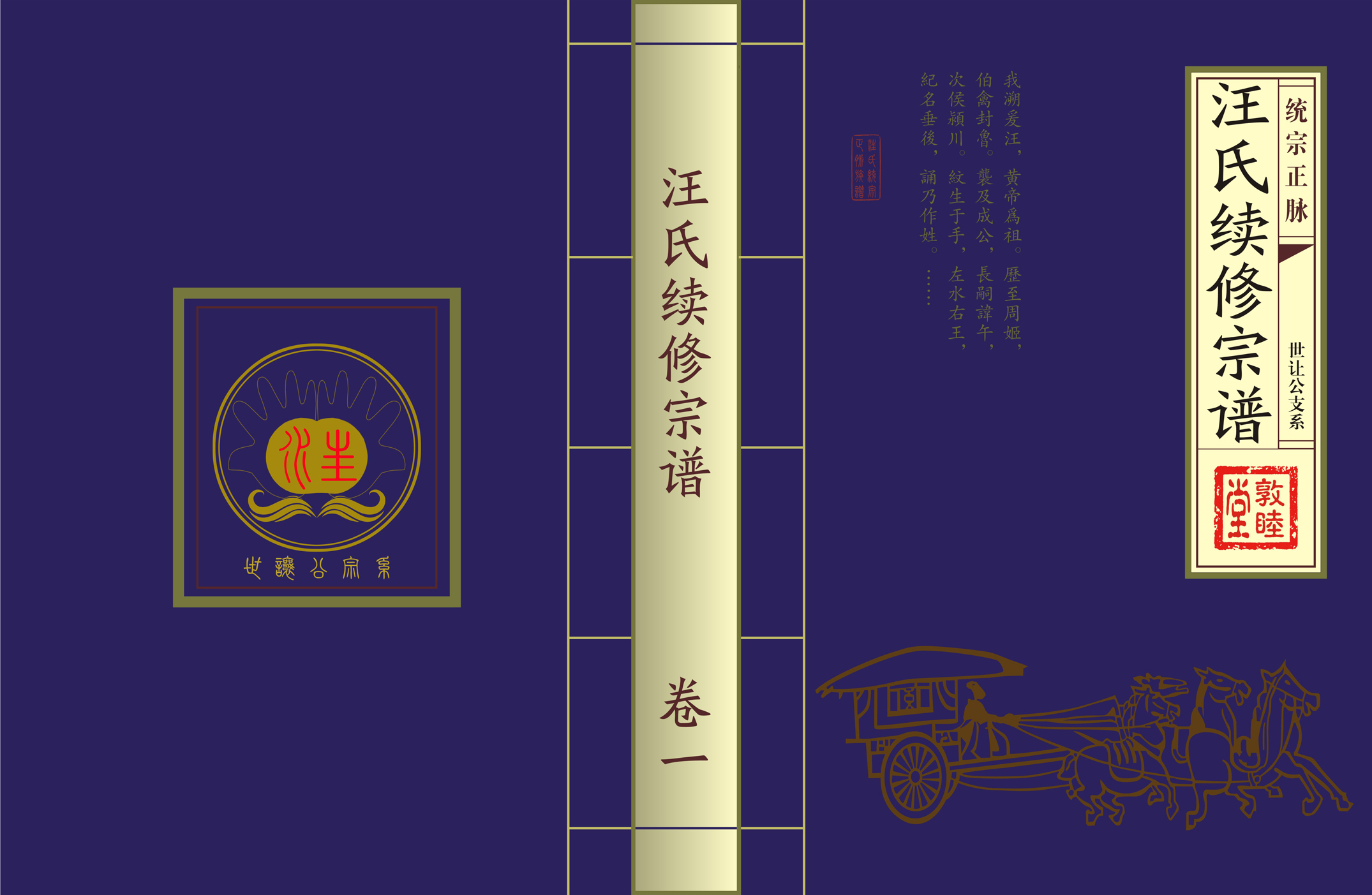 族谱封面设计一01.jpg