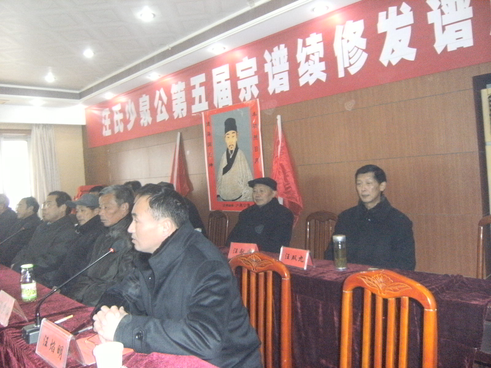 太湖汪氏少泉公支五修宗谱发谱庆典图片 007.jpg