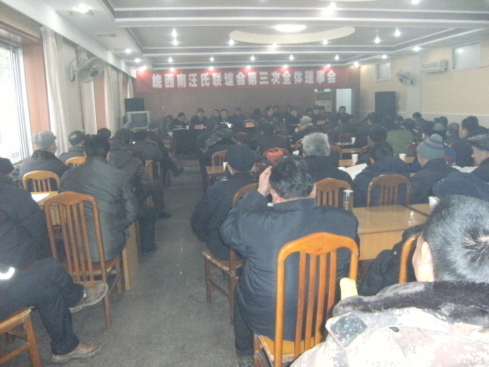 皖西南汪姓联谊会第三次全体理事会图片 015.jpg