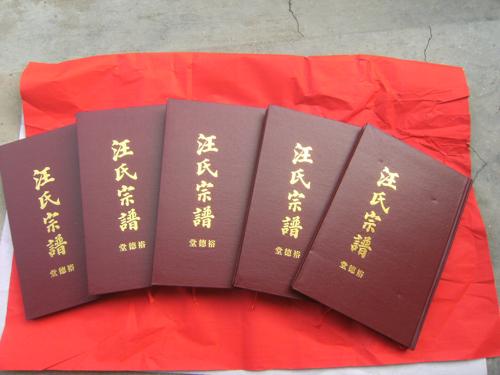 五修宗谱一共五册