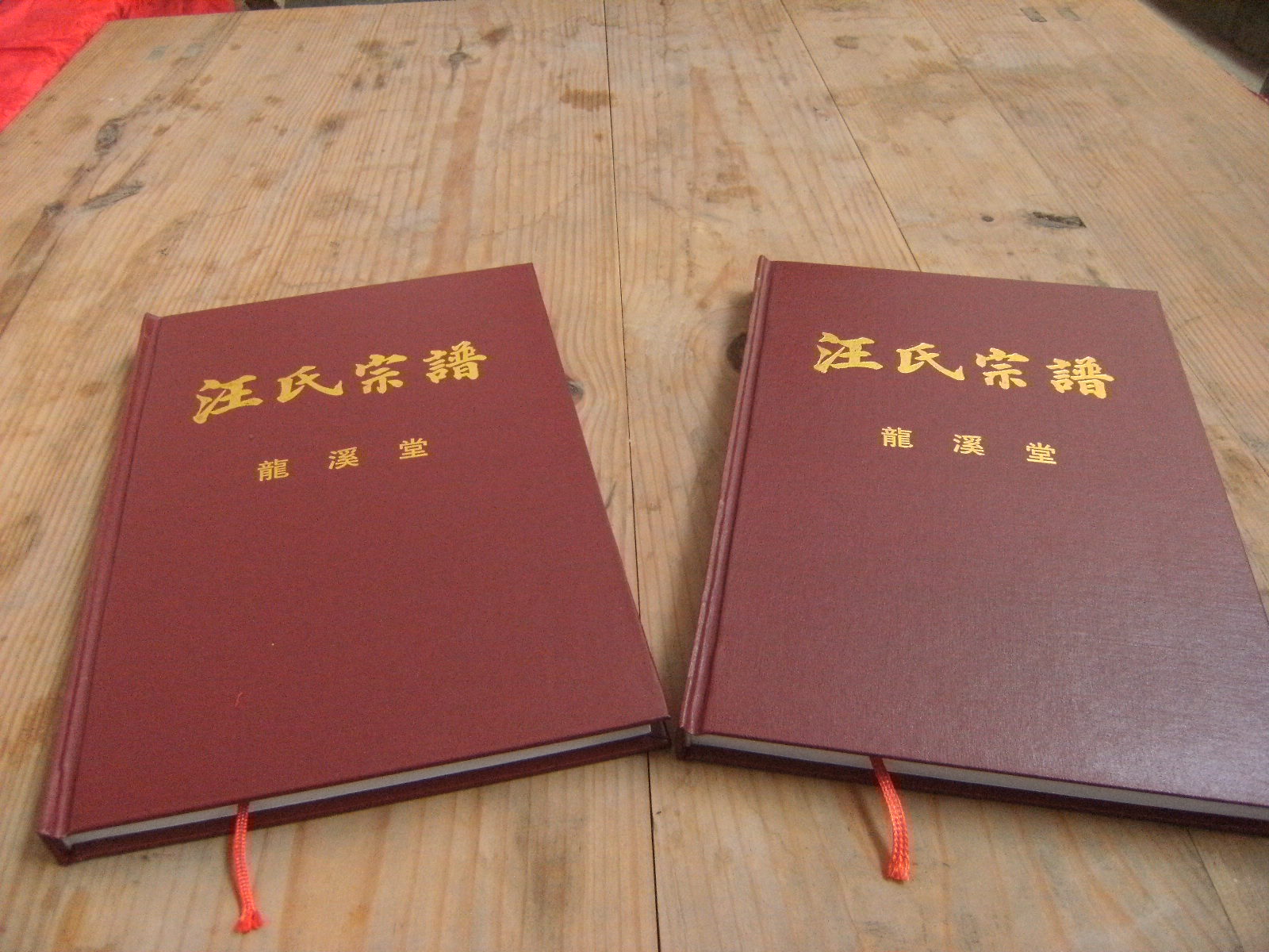 2013年农历二月十八日上午太湖汪氏大义公支系第七修宗谱发谱庆典照片 013.jpg