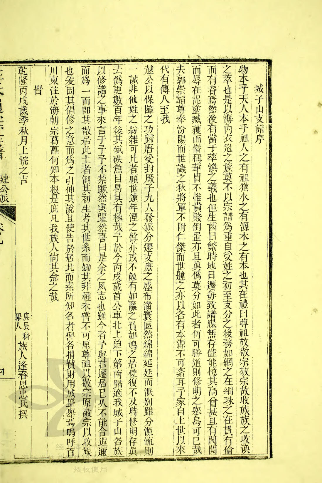 5—093，城子山谱序