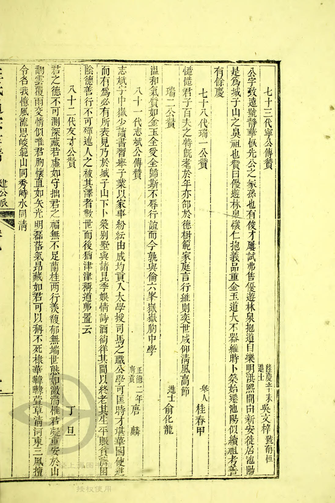 5—129，分支列祖 小传 赞文 诰命