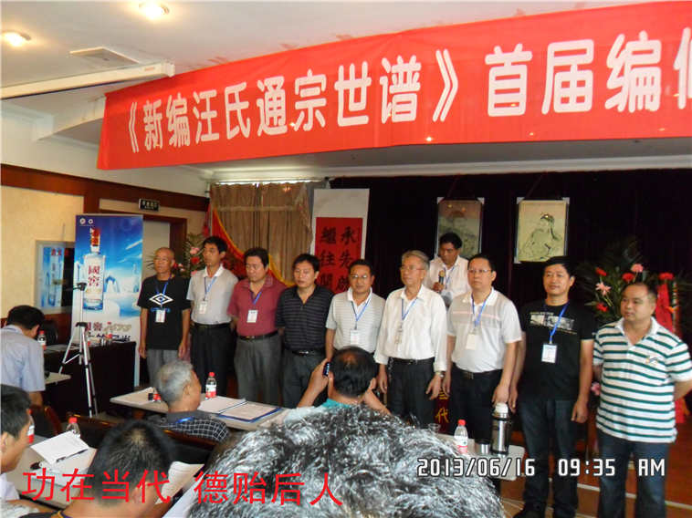 首届新编通宗世谱的领导和编委