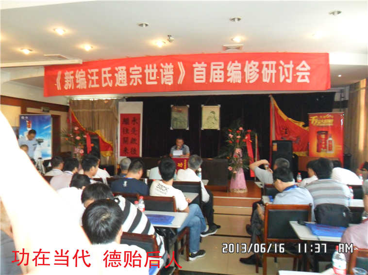 宗亲代表在发言