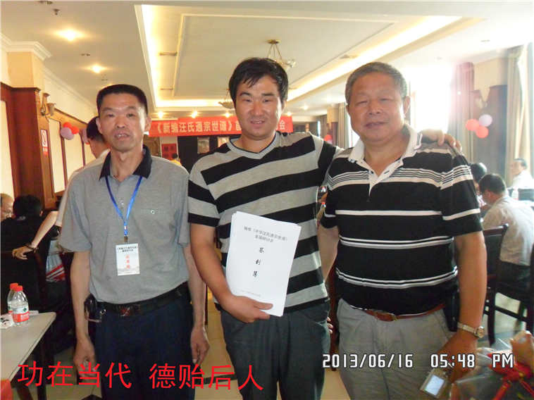 与汪子涵、汪传海本家是多年网上认识的宗亲，今天第一次会面