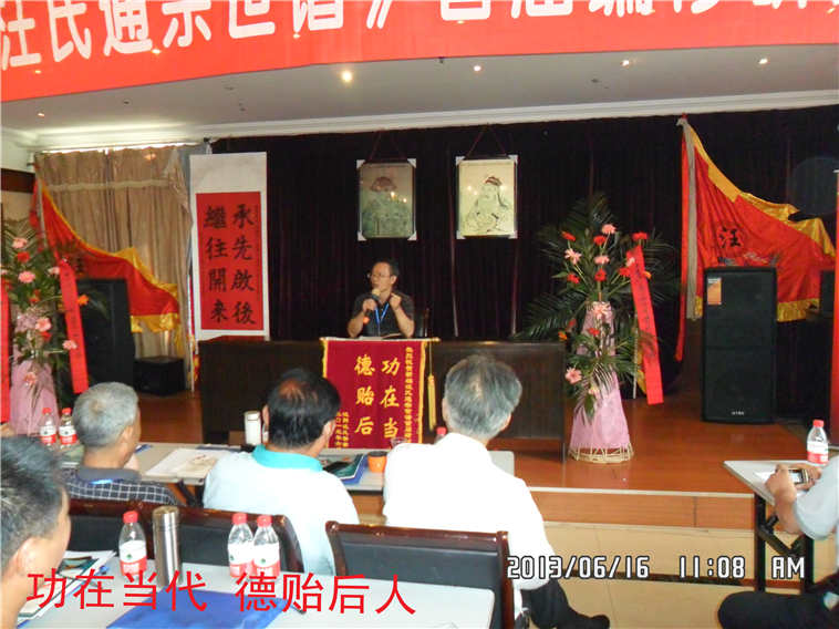 汪广仁教授在发言