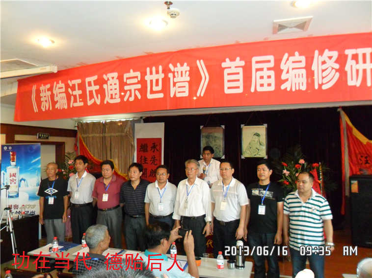 首届新编通宗世谱的领导