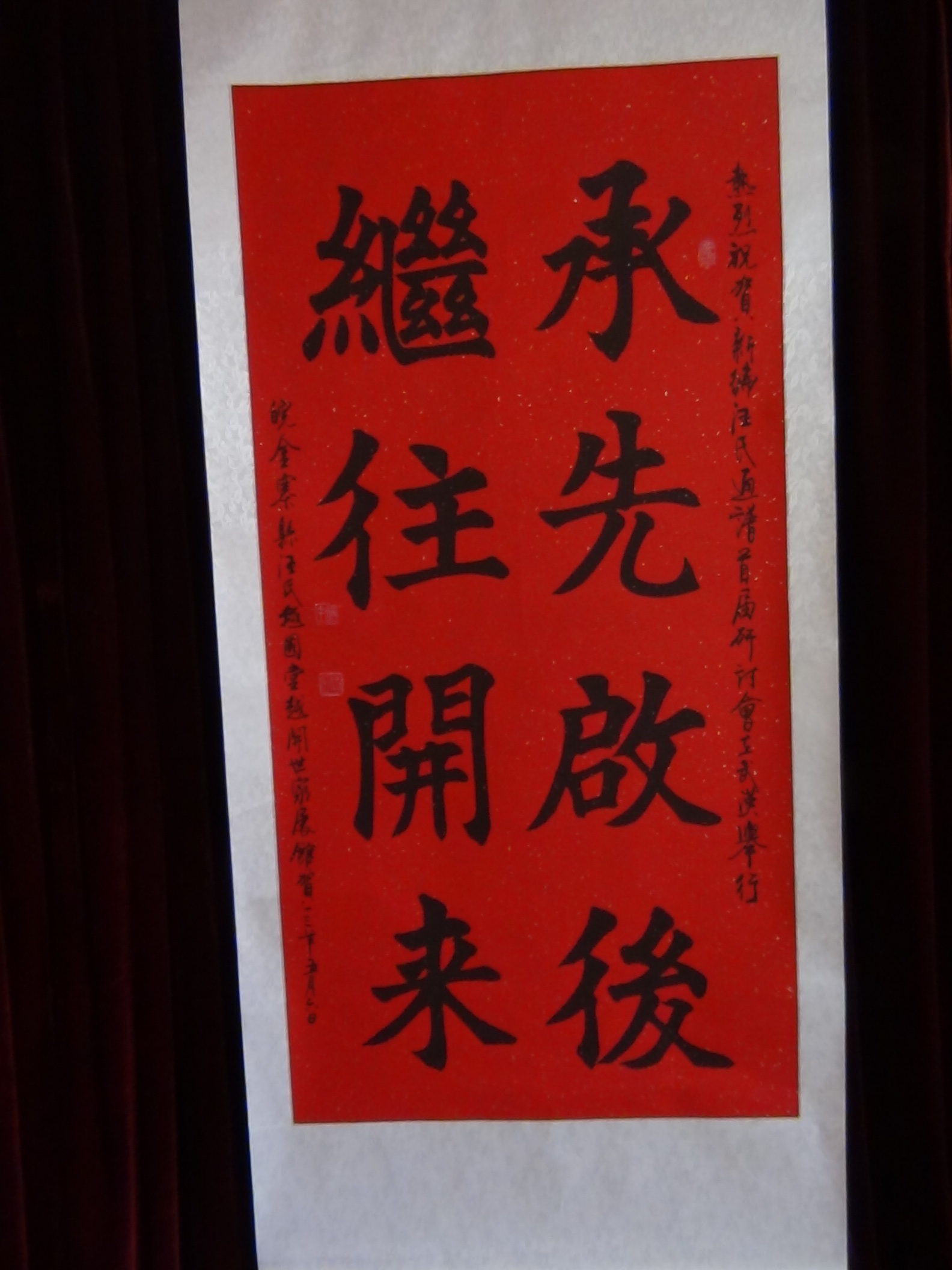 赠送大会【承先啟后、继往开来】汪氏越開世家展馆