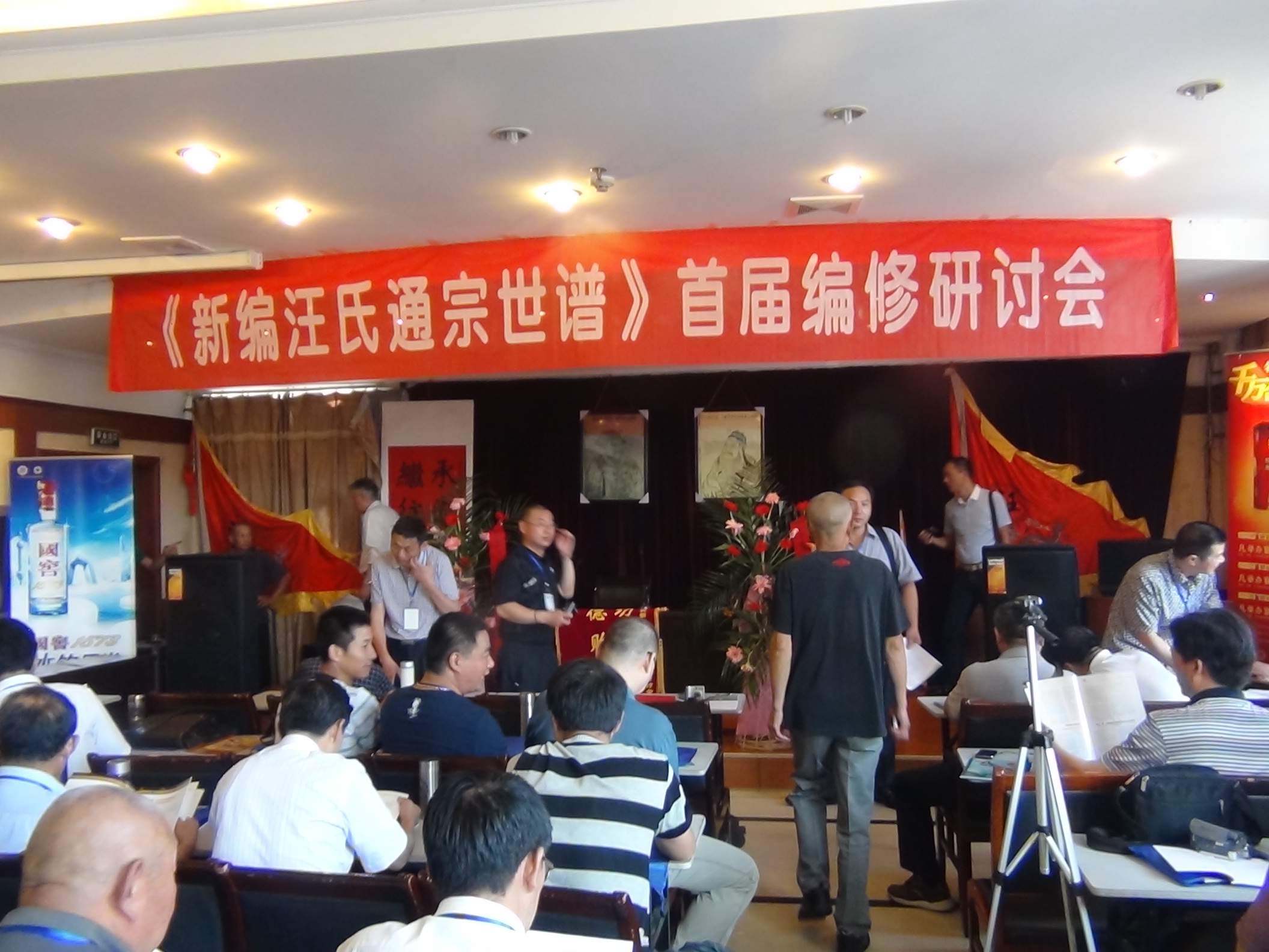 8点30分大会即将开始