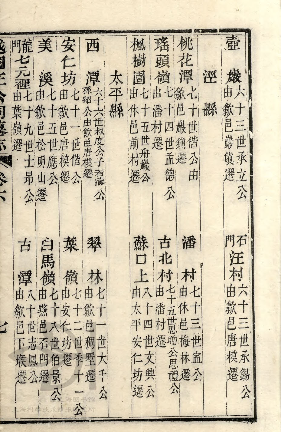 越国公祠墓志 06—013