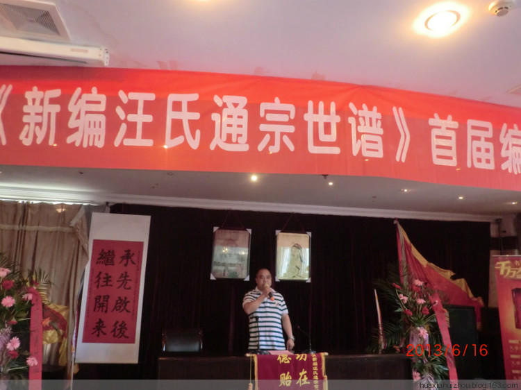 江浙沪汪氏联谊会会长--汪承忠