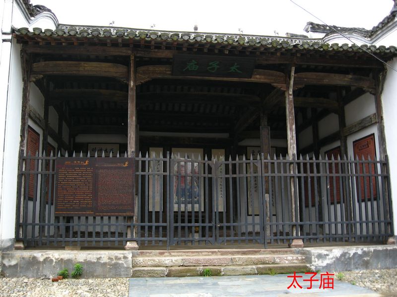 18、太子庙2.jpg