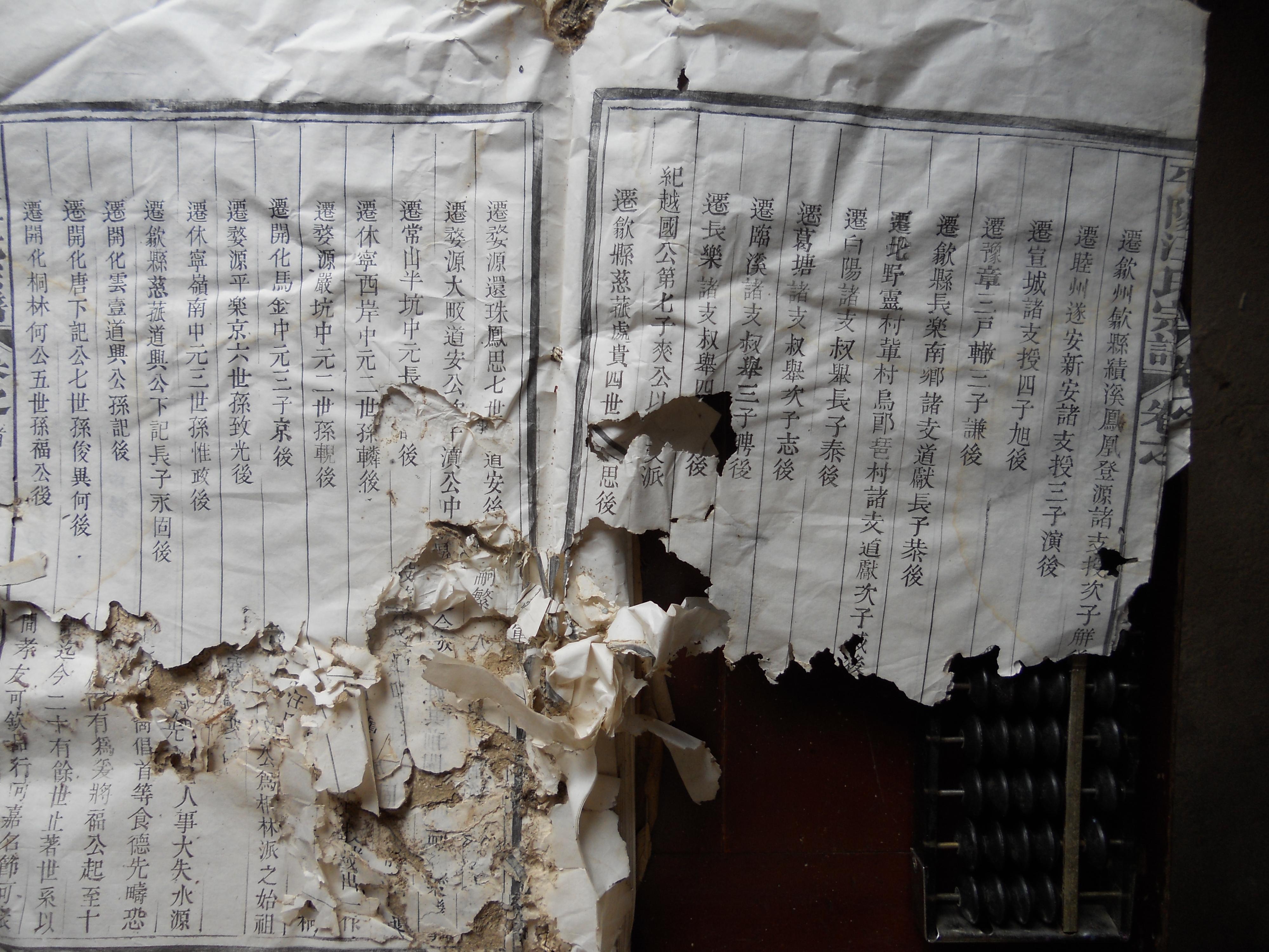 004 卷之首&nbsp;&nbsp;汪氏迁派目录二