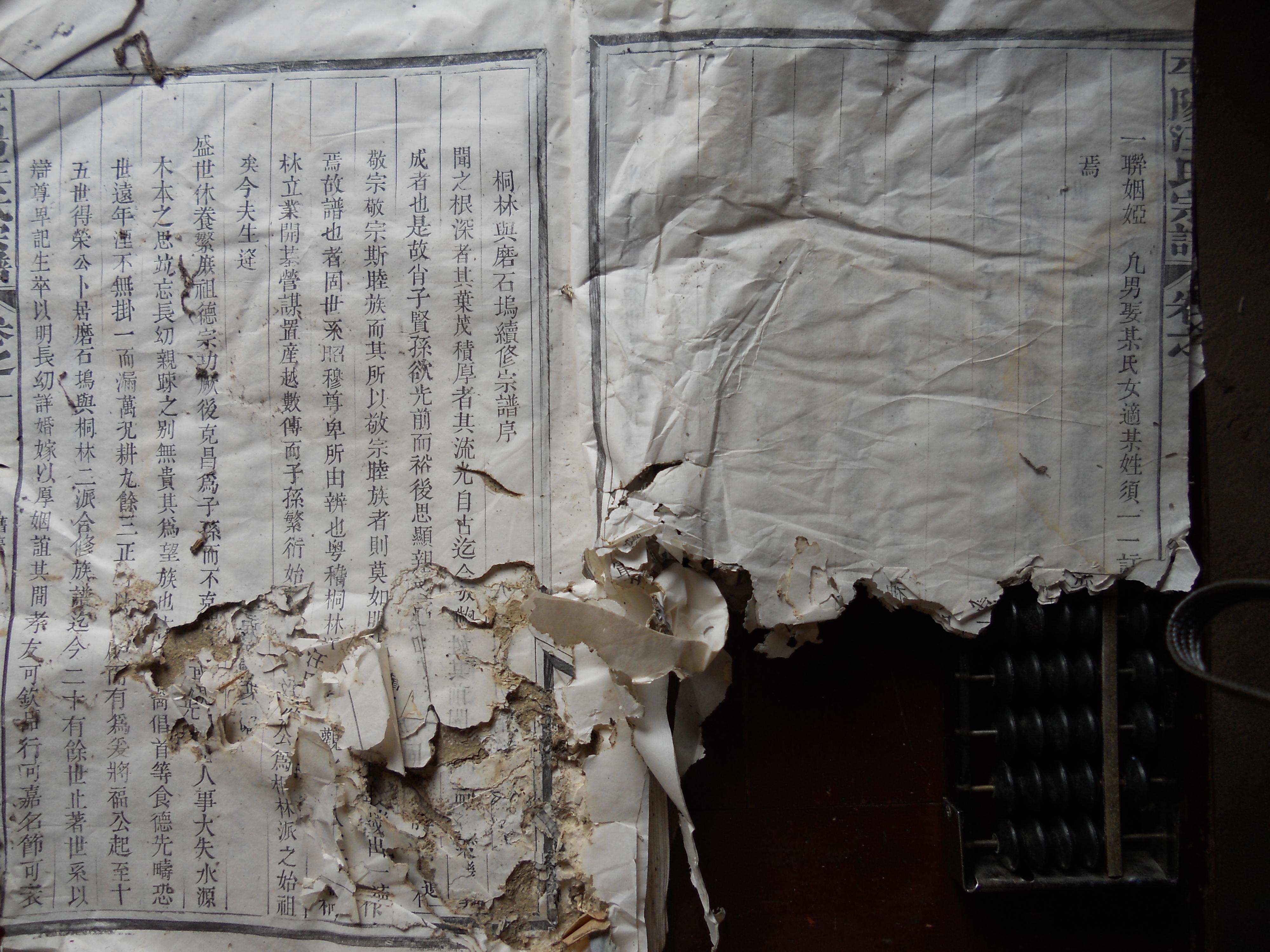 006 卷之一 谱序一