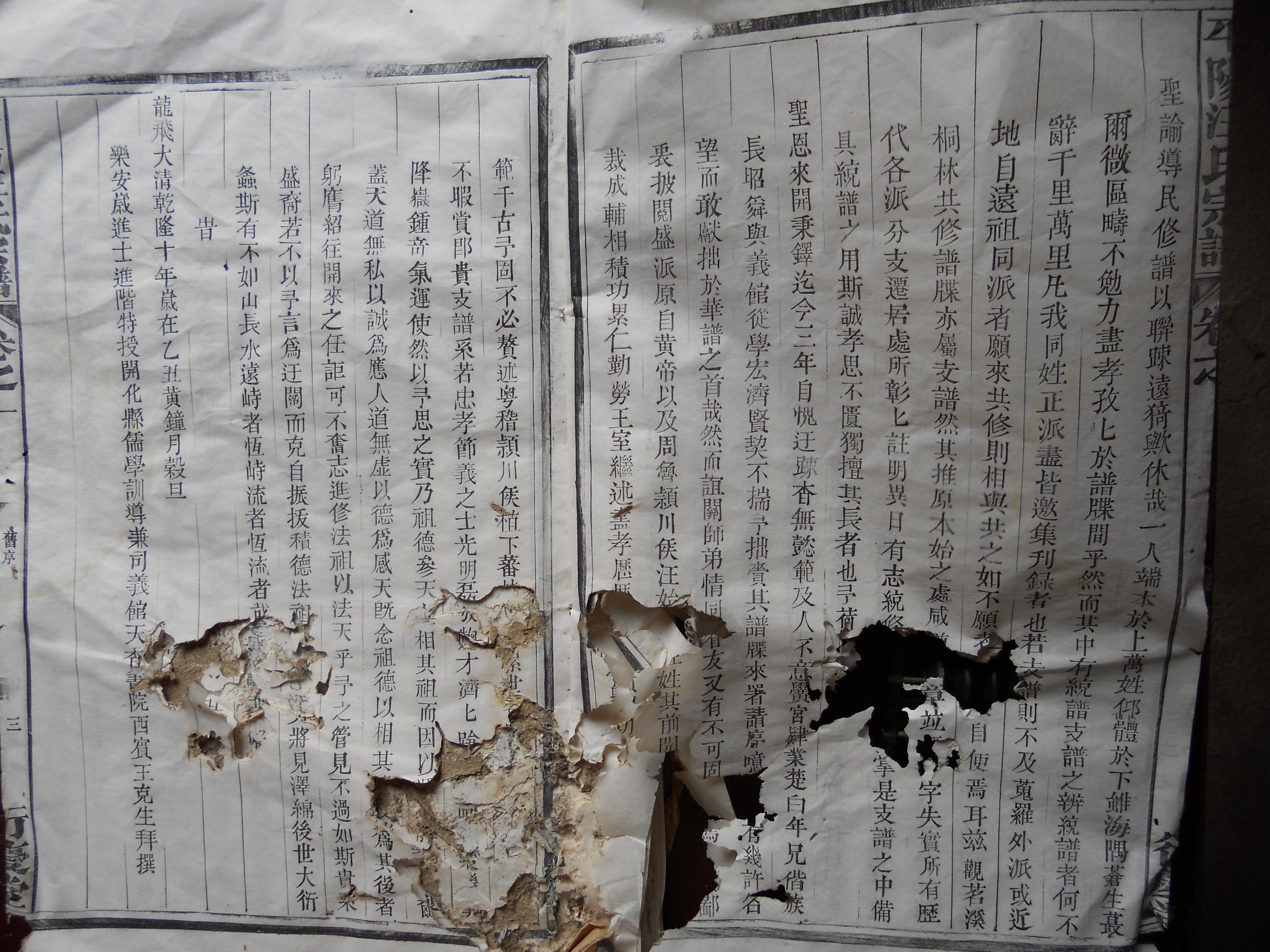 008 卷之一 谱序三