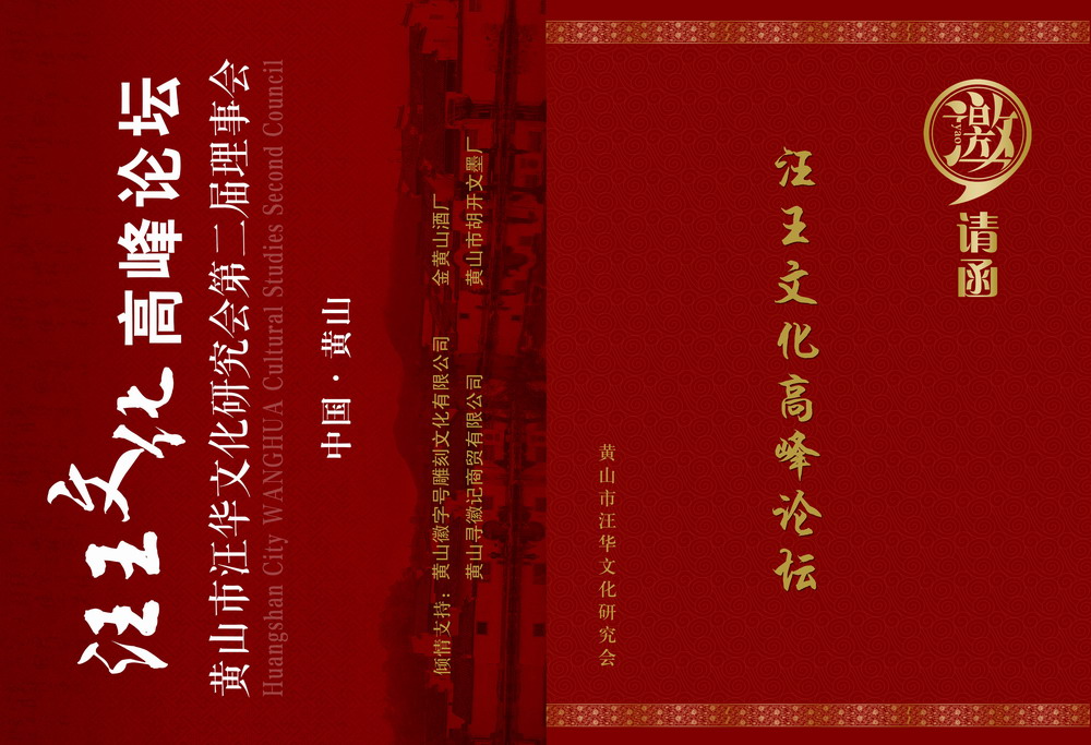 邀请函（正） 拷贝-1.JPG