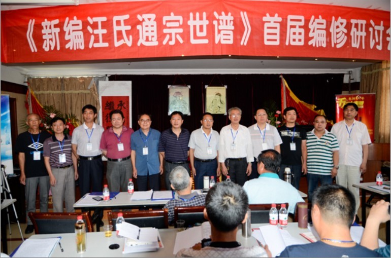 通宗世谱编修管理委员会