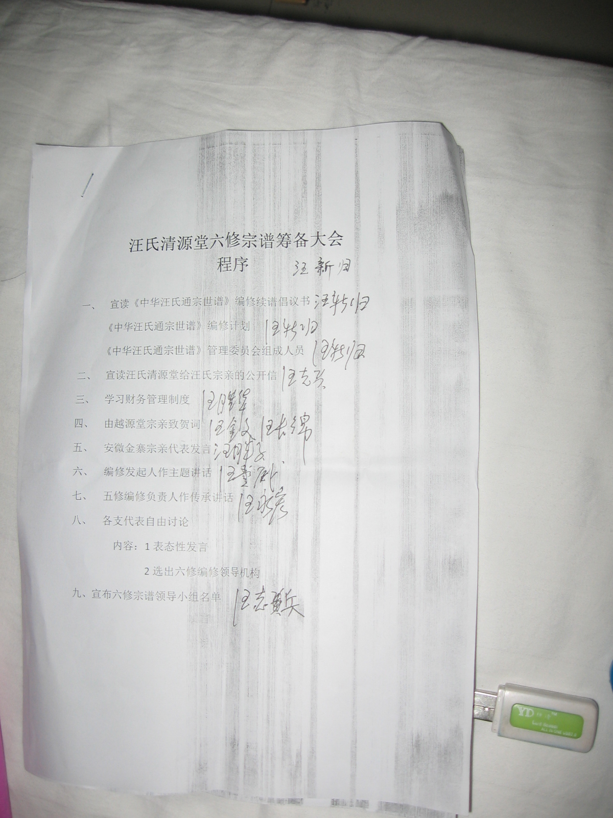 大会程序由汪新归宣读。