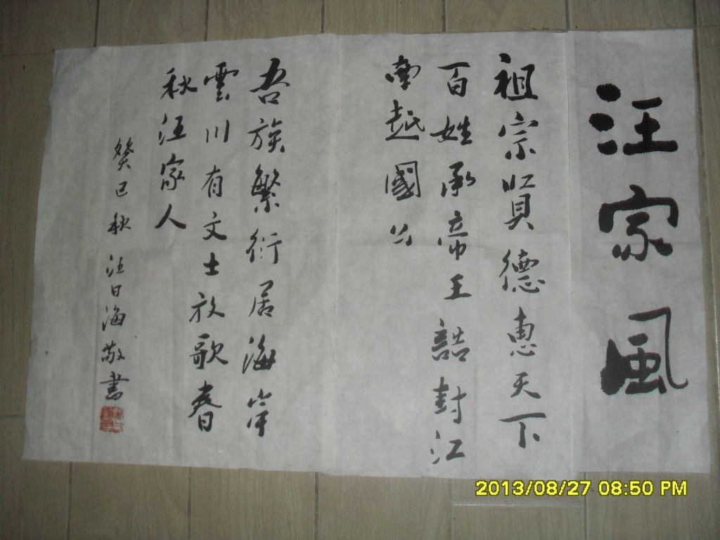 汪日海应征作品