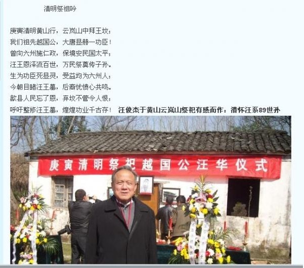 汪俊杰住皖金寨白塔乡蒋光慈故里，仙花中心校校长从教一生，退休之受胖子道生邀约，第一次云岚山拜汪王墓。