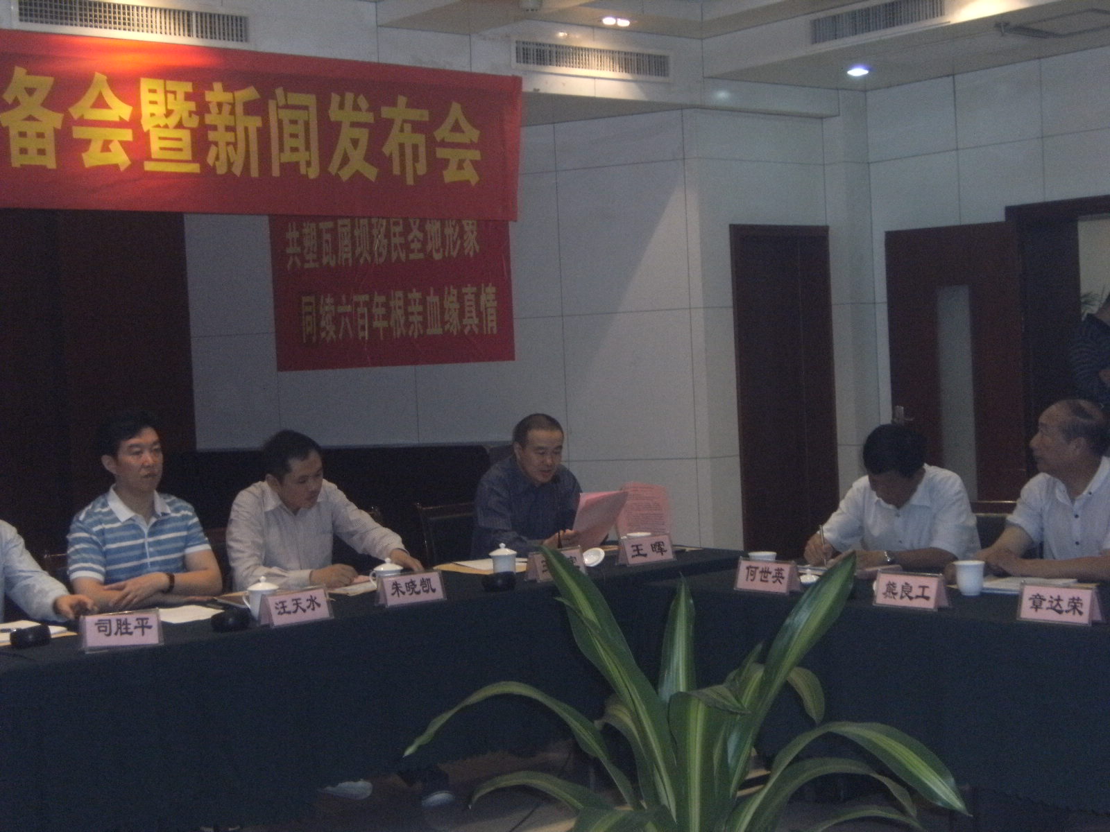 合肥召开瓦屑坝根亲文化论坛筹备会暨新闻发布会照片 010.jpg