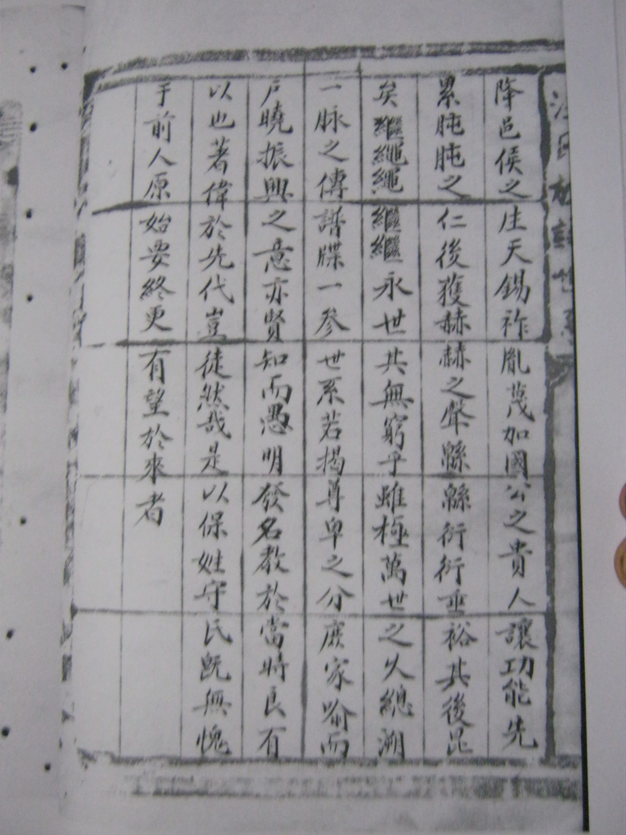 清光绪十九年山东沂南汪氏族谱序&nbsp;&nbsp;汪定一撰