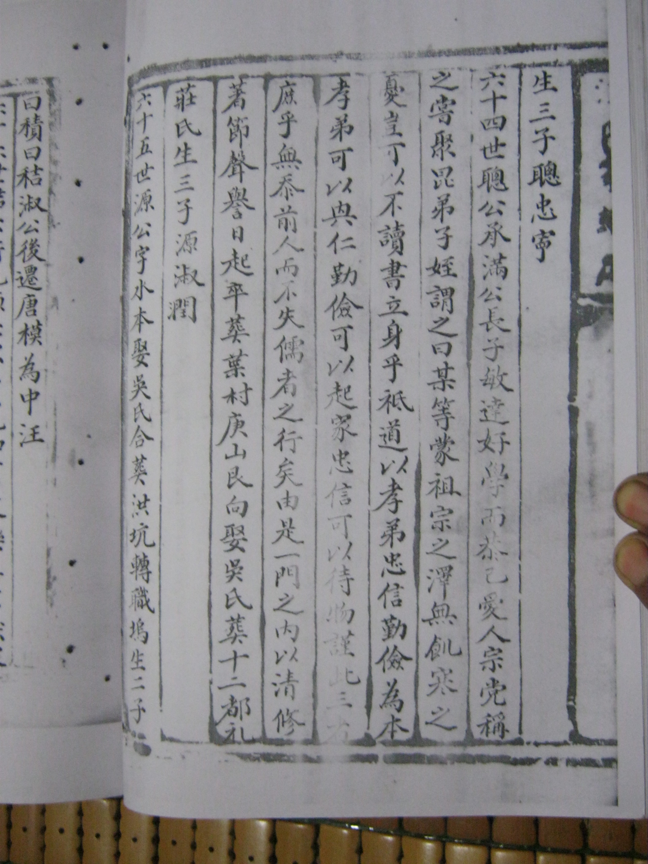 山东沂南 清光绪十九年汪氏族谱