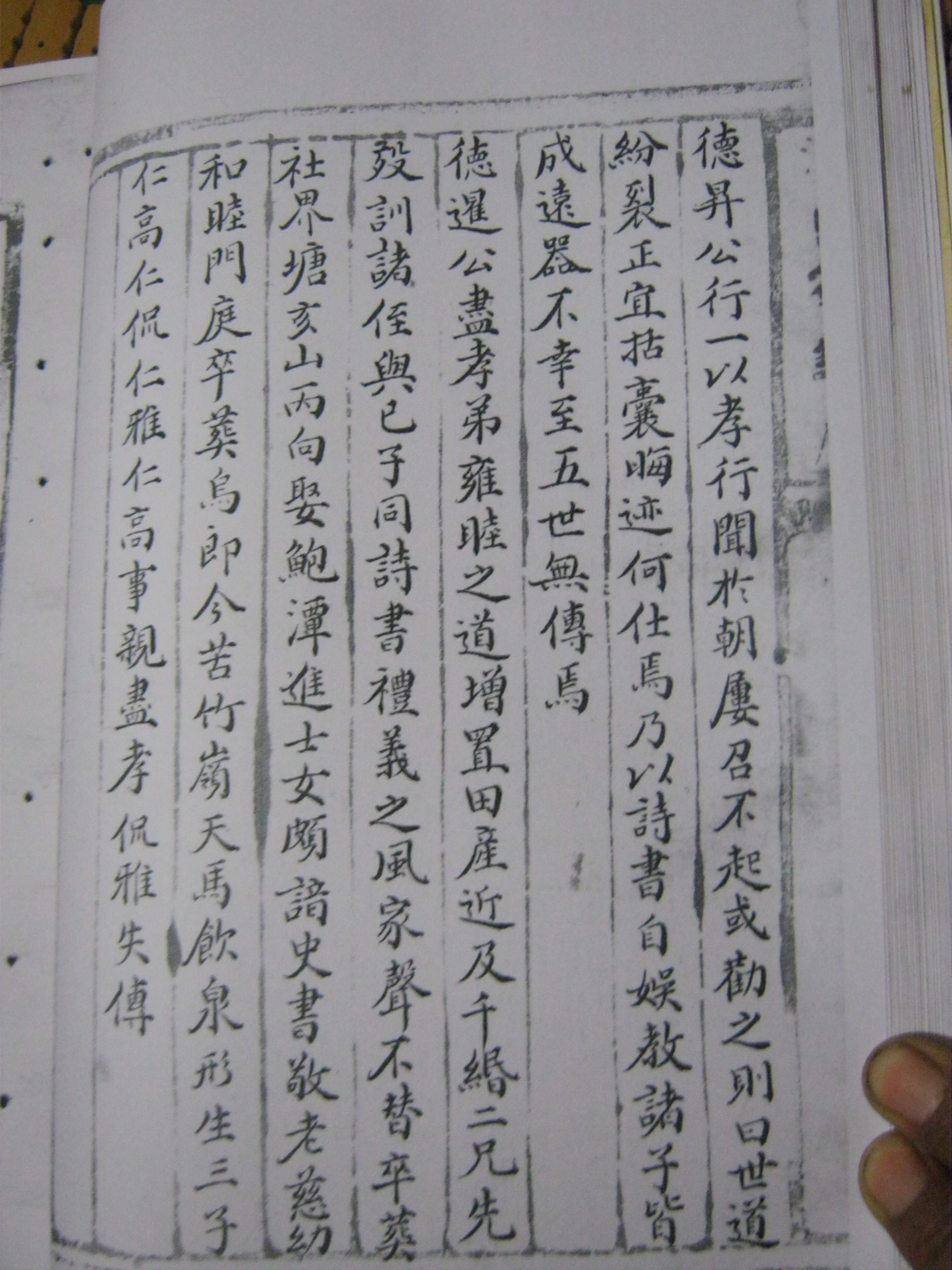 山东沂南 清光绪十九年汪氏族谱