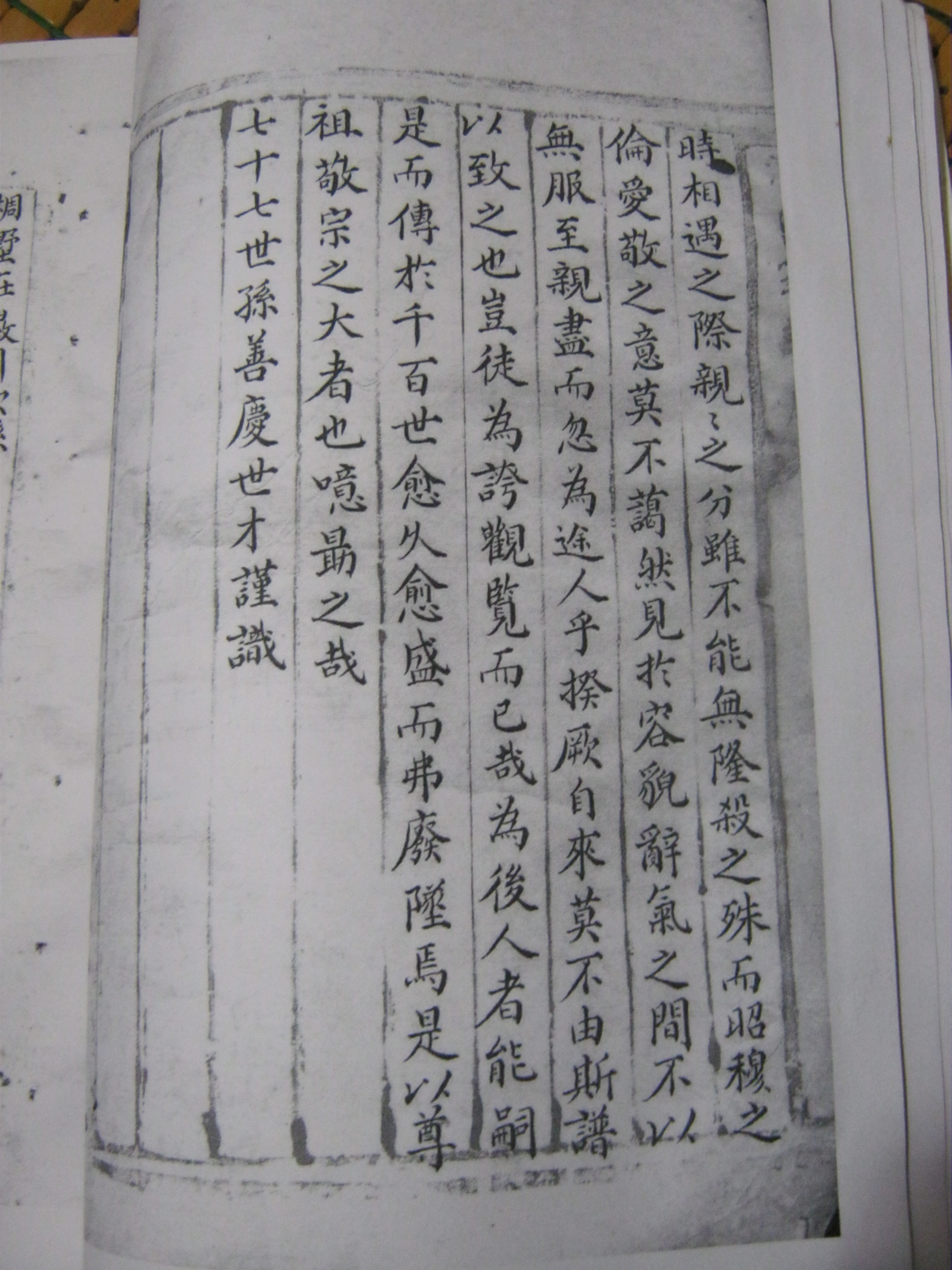 清光绪十九年汪氏族谱