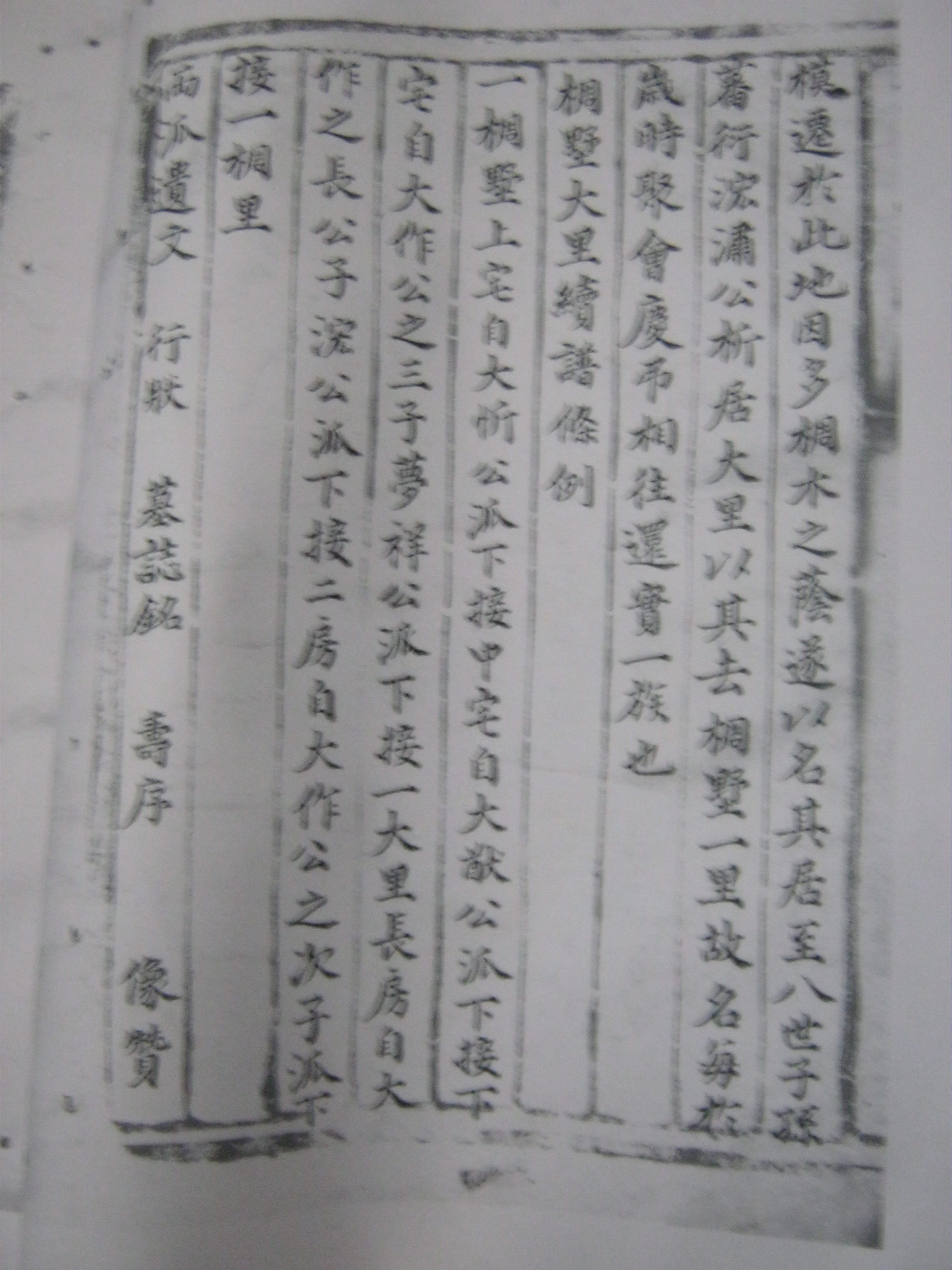 清光绪十九年汪氏族谱