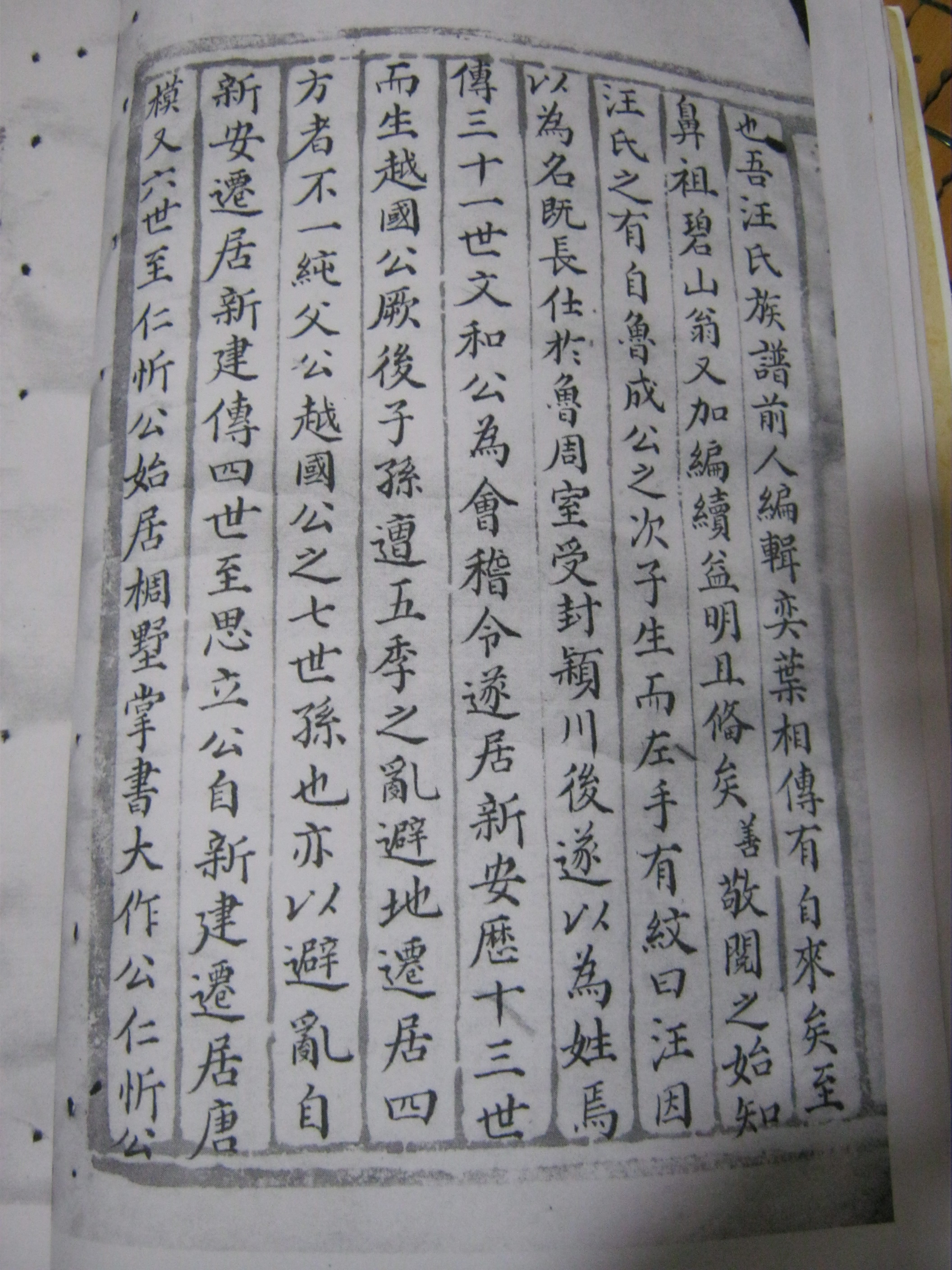 清光绪十九年汪氏族谱