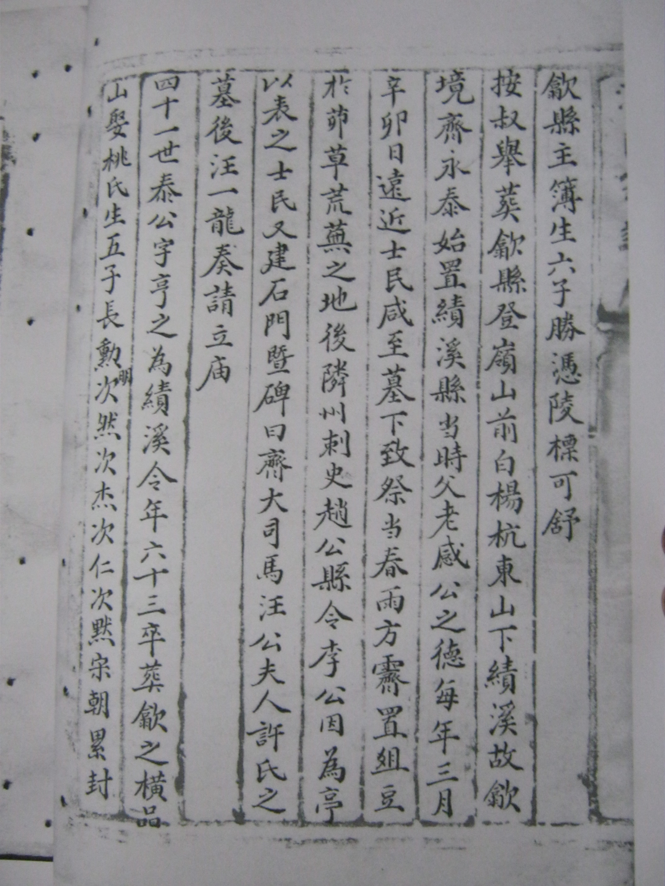 山东沂南 清光绪十九年汪氏族谱