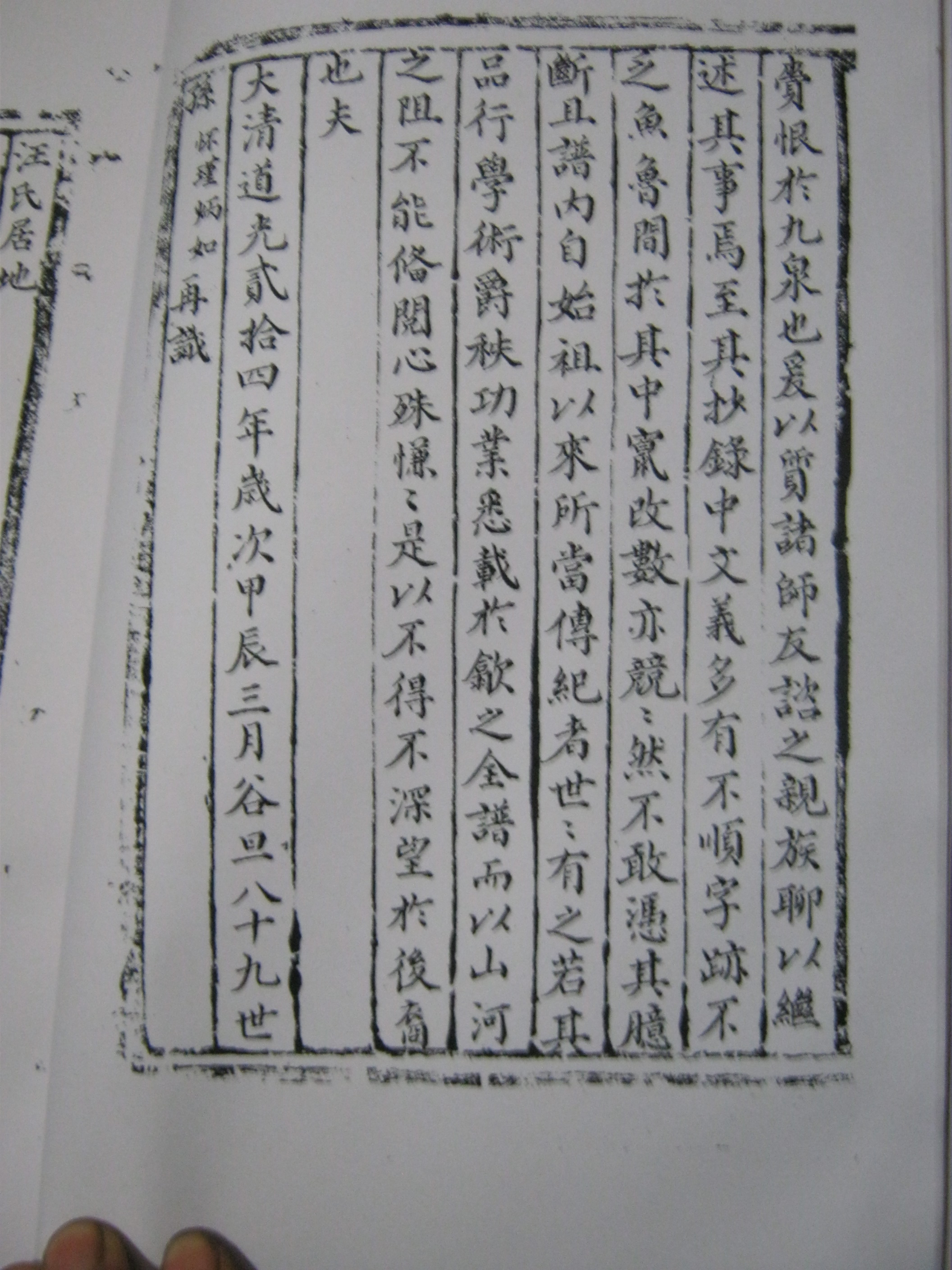 清光绪十九年汪氏族谱