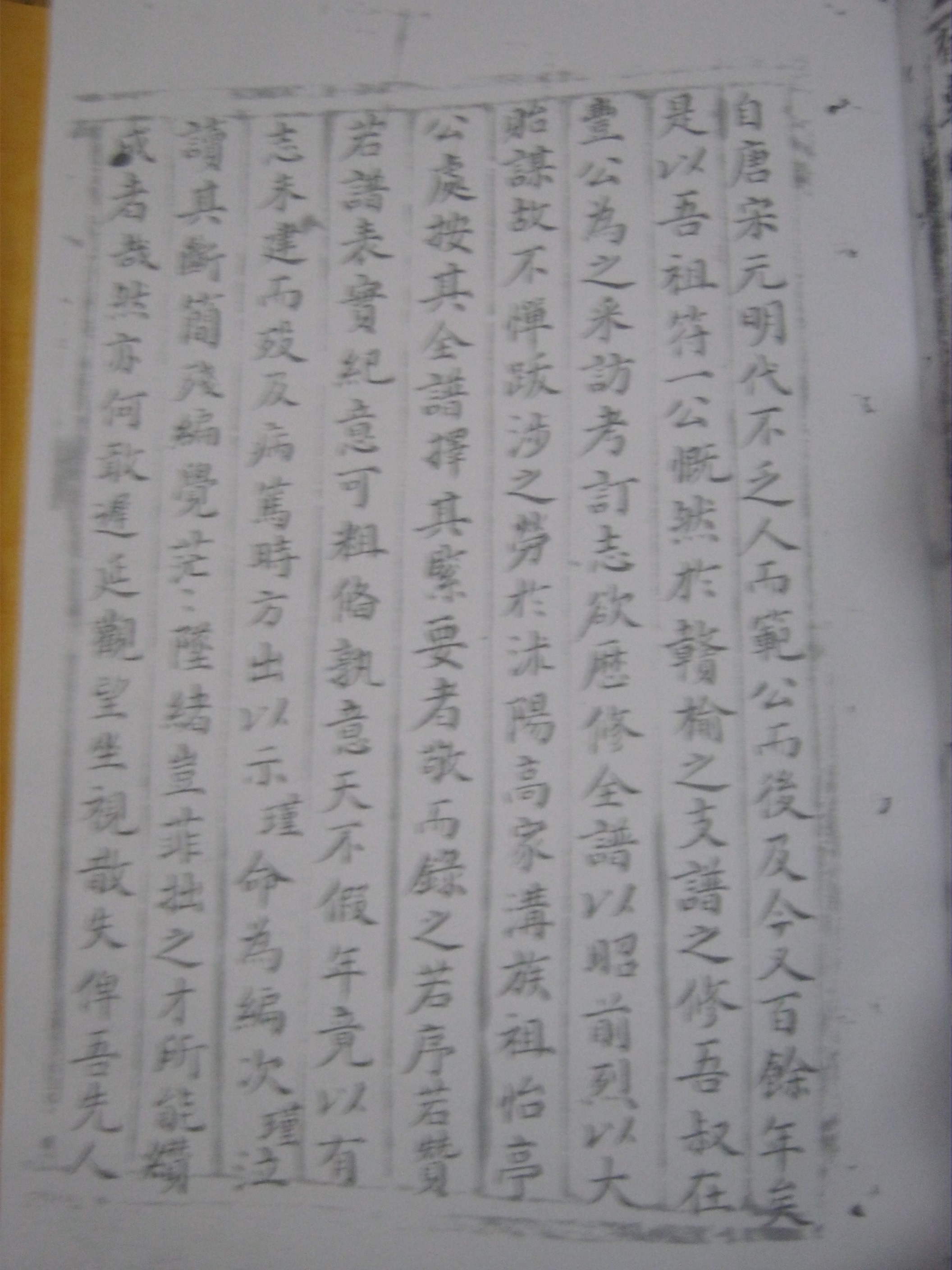 清光绪十九年汪氏族谱