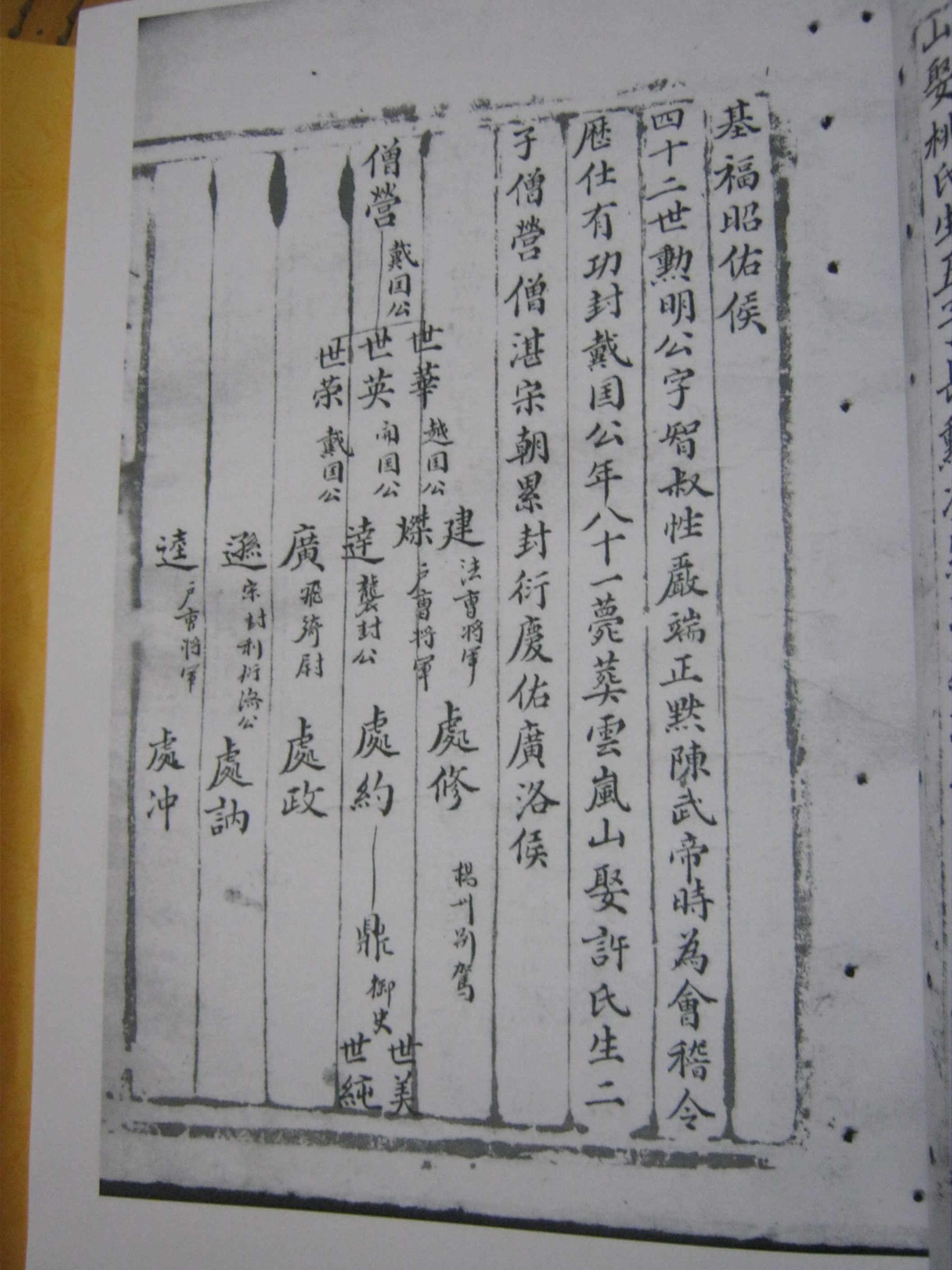 山东沂南 清光绪十九年汪氏族谱