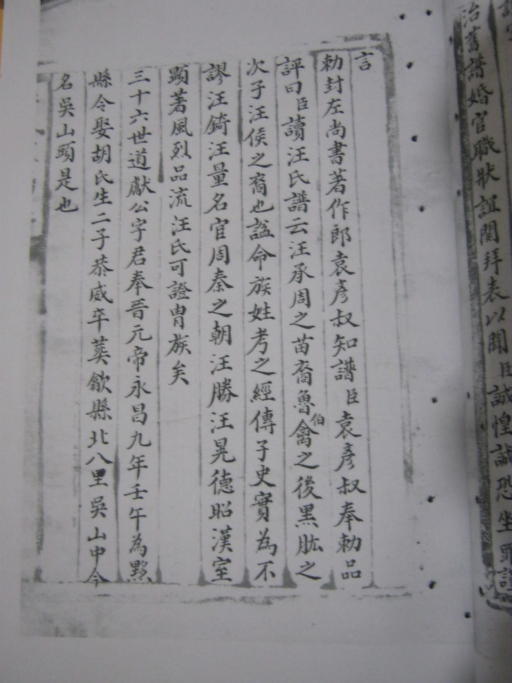 山东沂南 清光绪十九年汪氏族谱