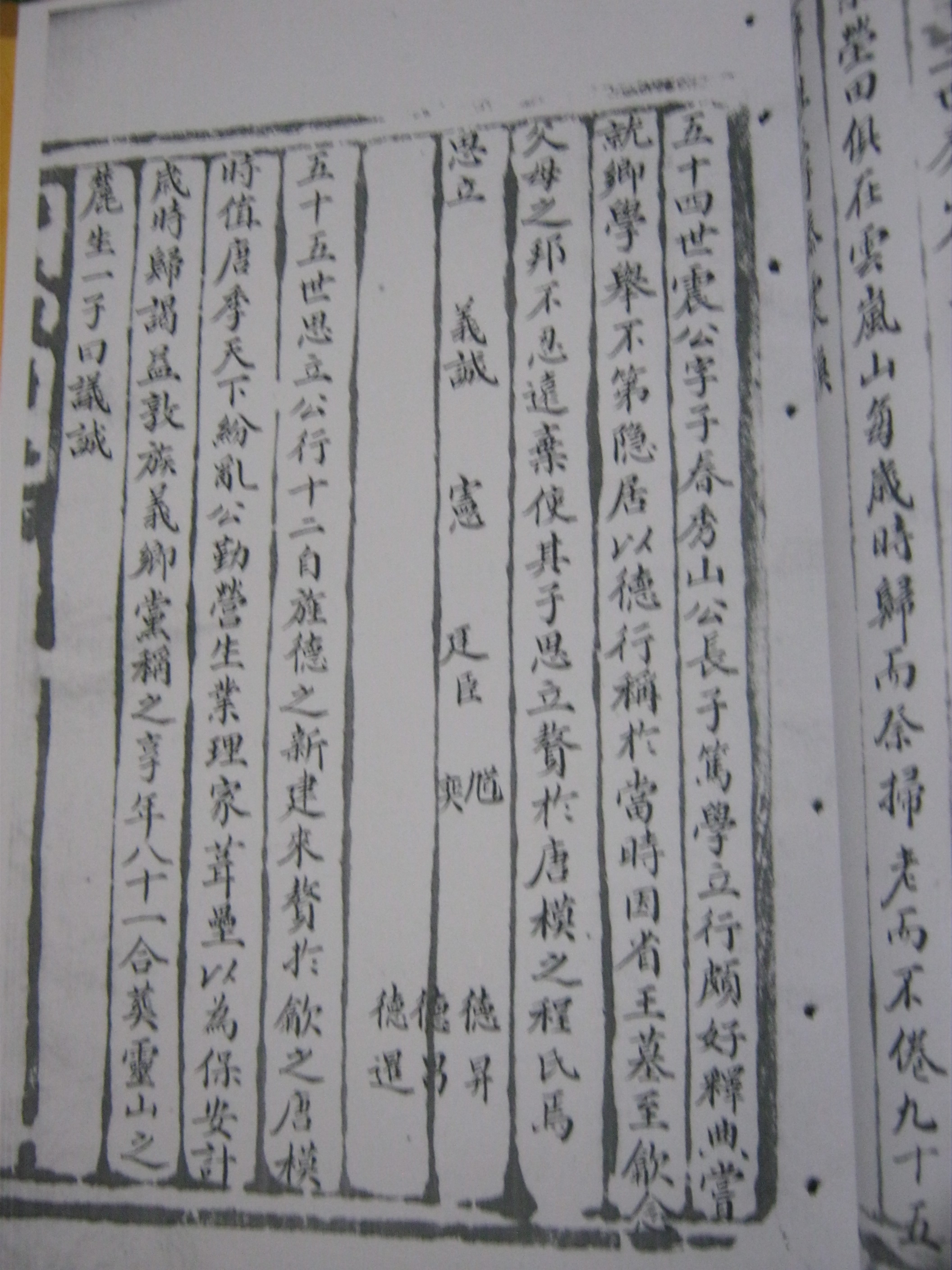 山东沂南 清光绪十九年汪氏族谱