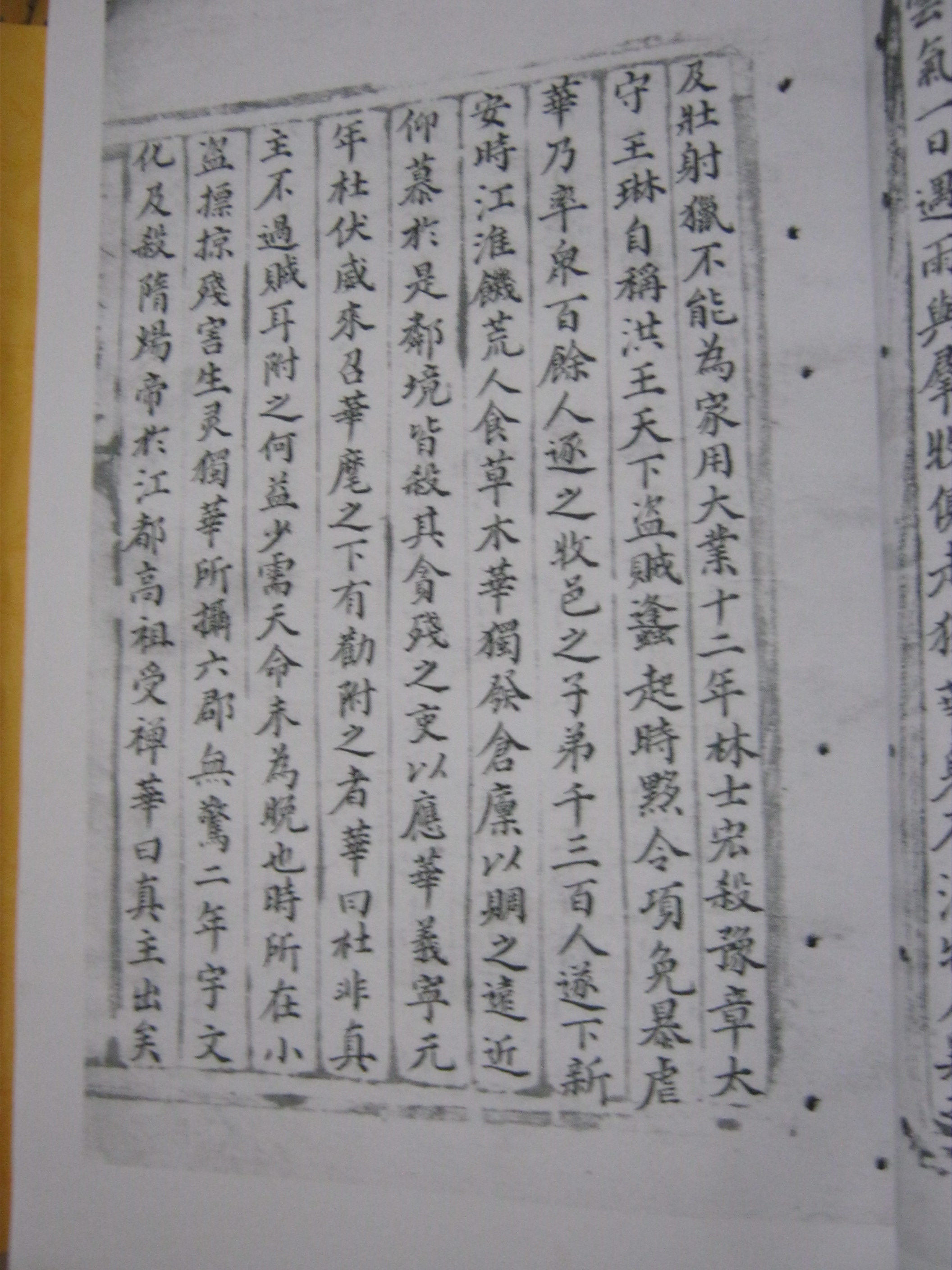 山东沂南 清光绪十九年汪氏族谱