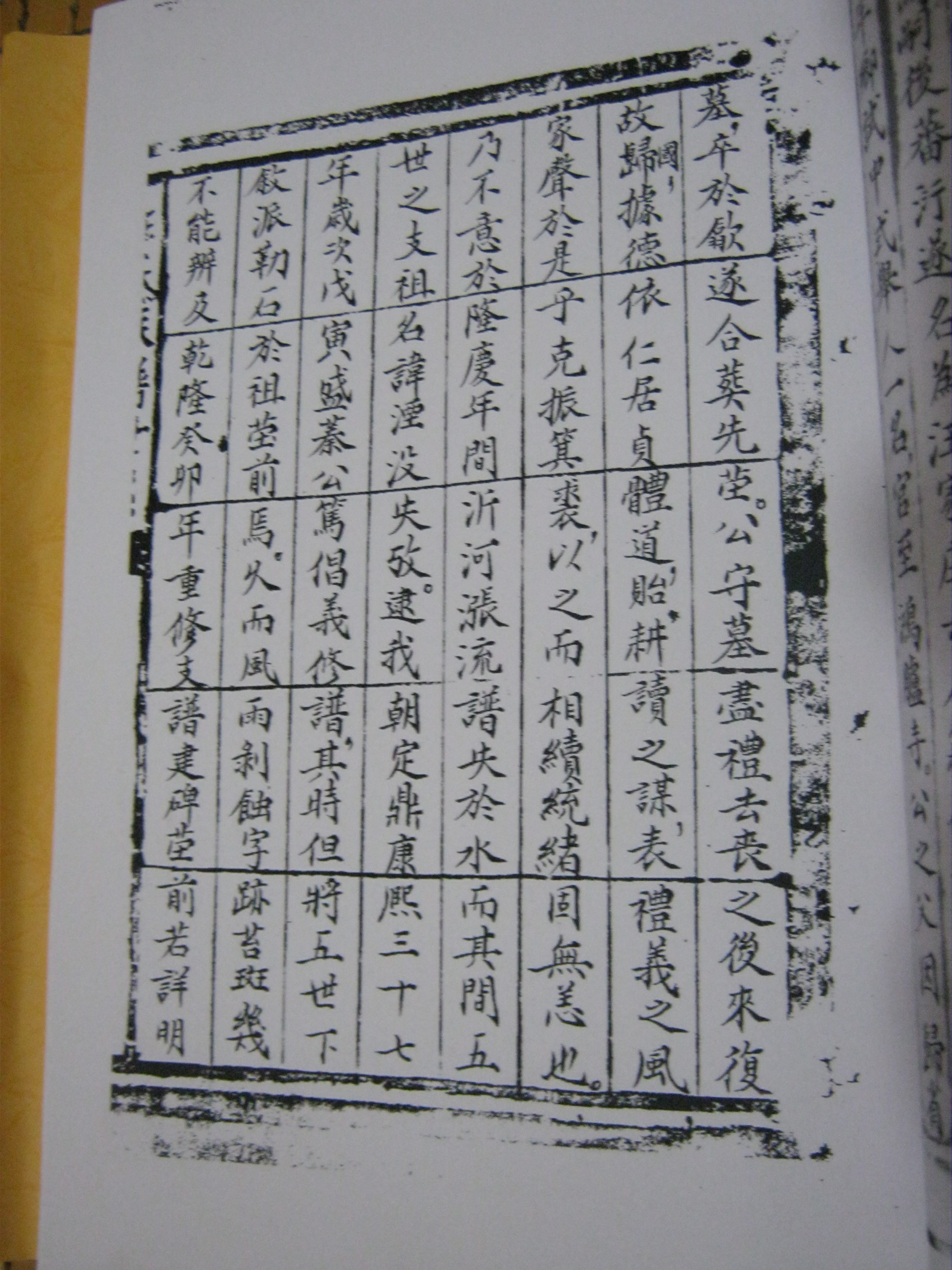 清光绪十九年山东沂南汪氏族谱序&nbsp;&nbsp;汪定一撰