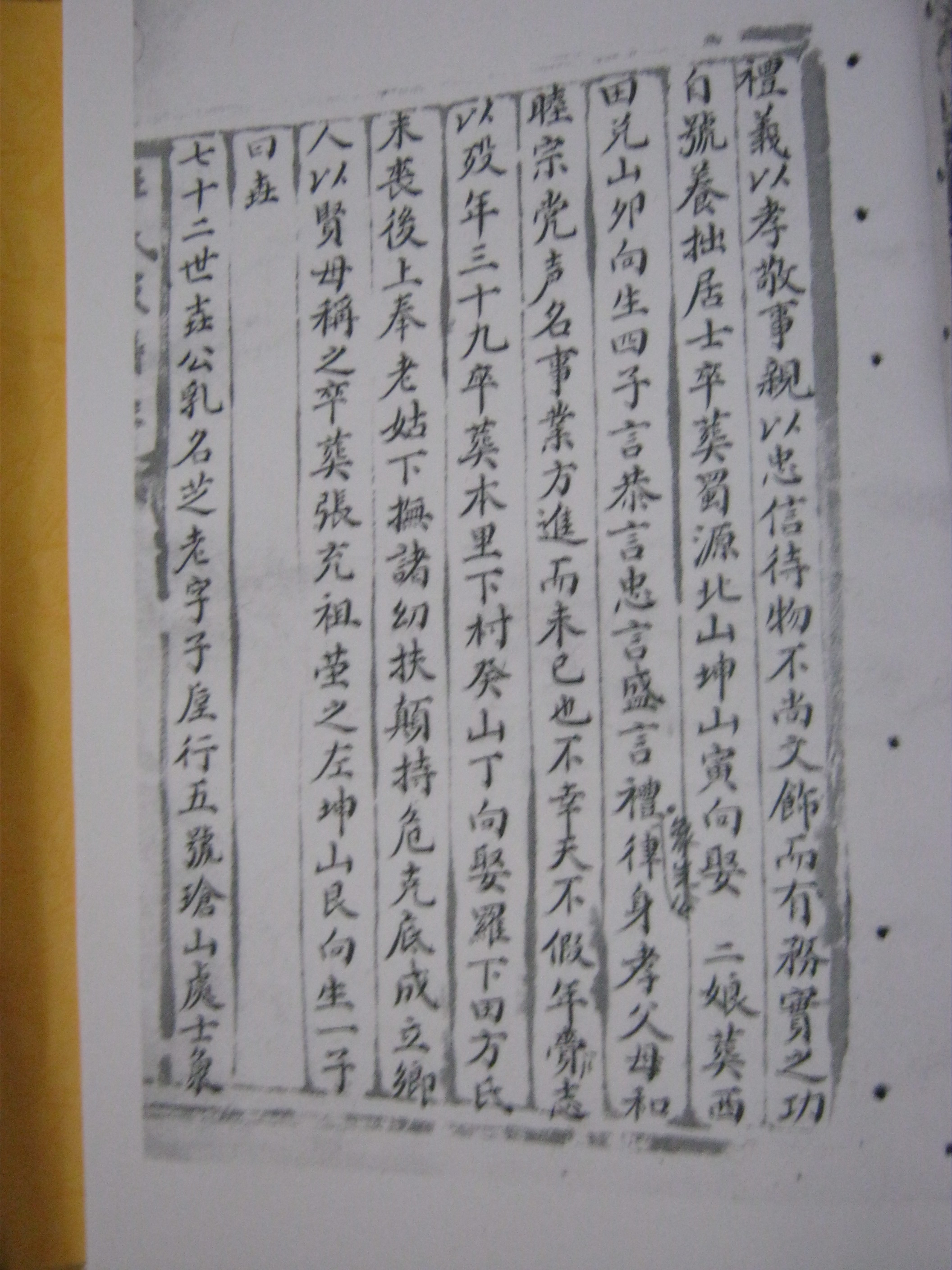 山东沂南 清光绪十九年汪氏族谱