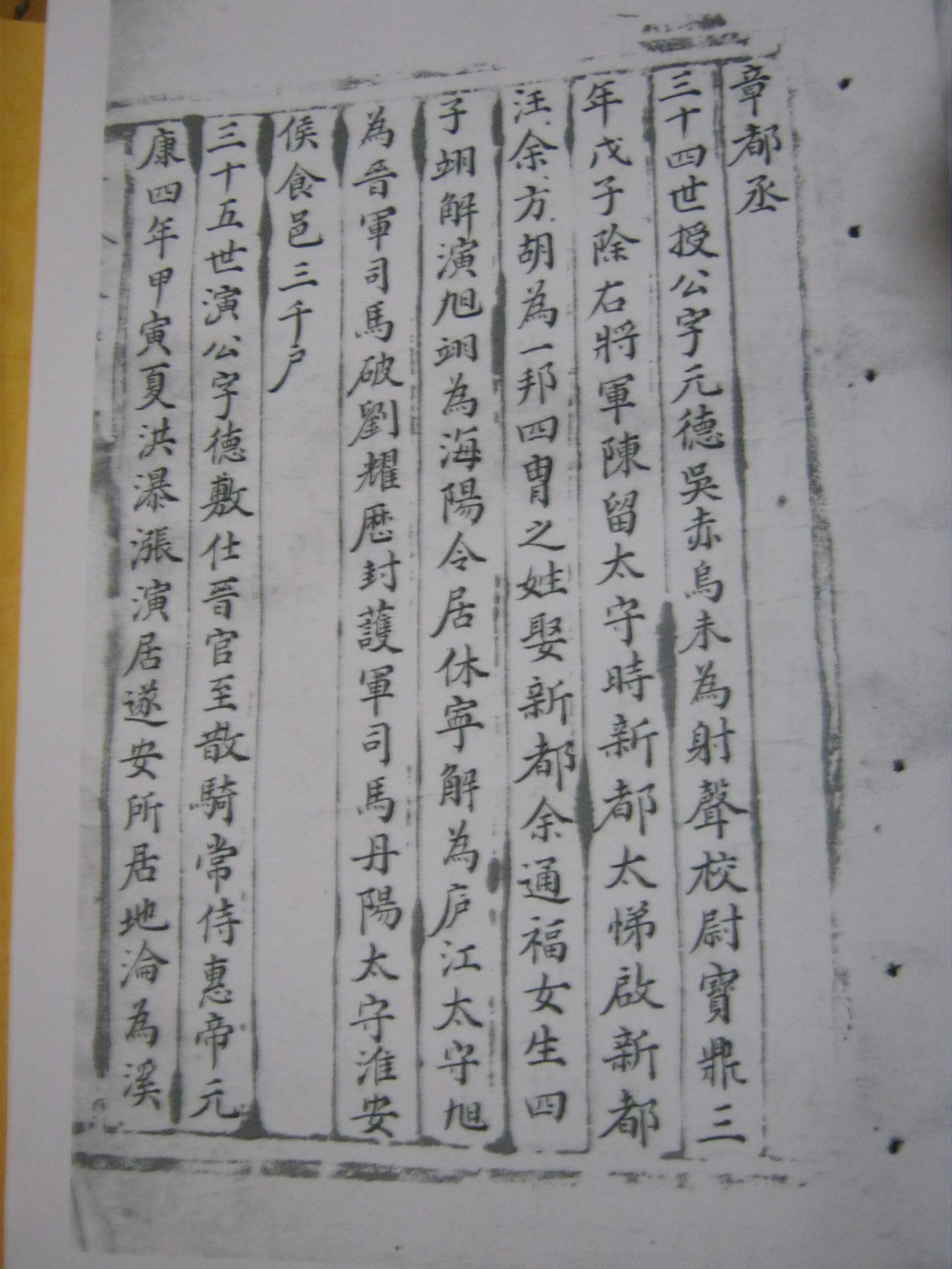 山东沂南 清光绪十九年汪氏族谱