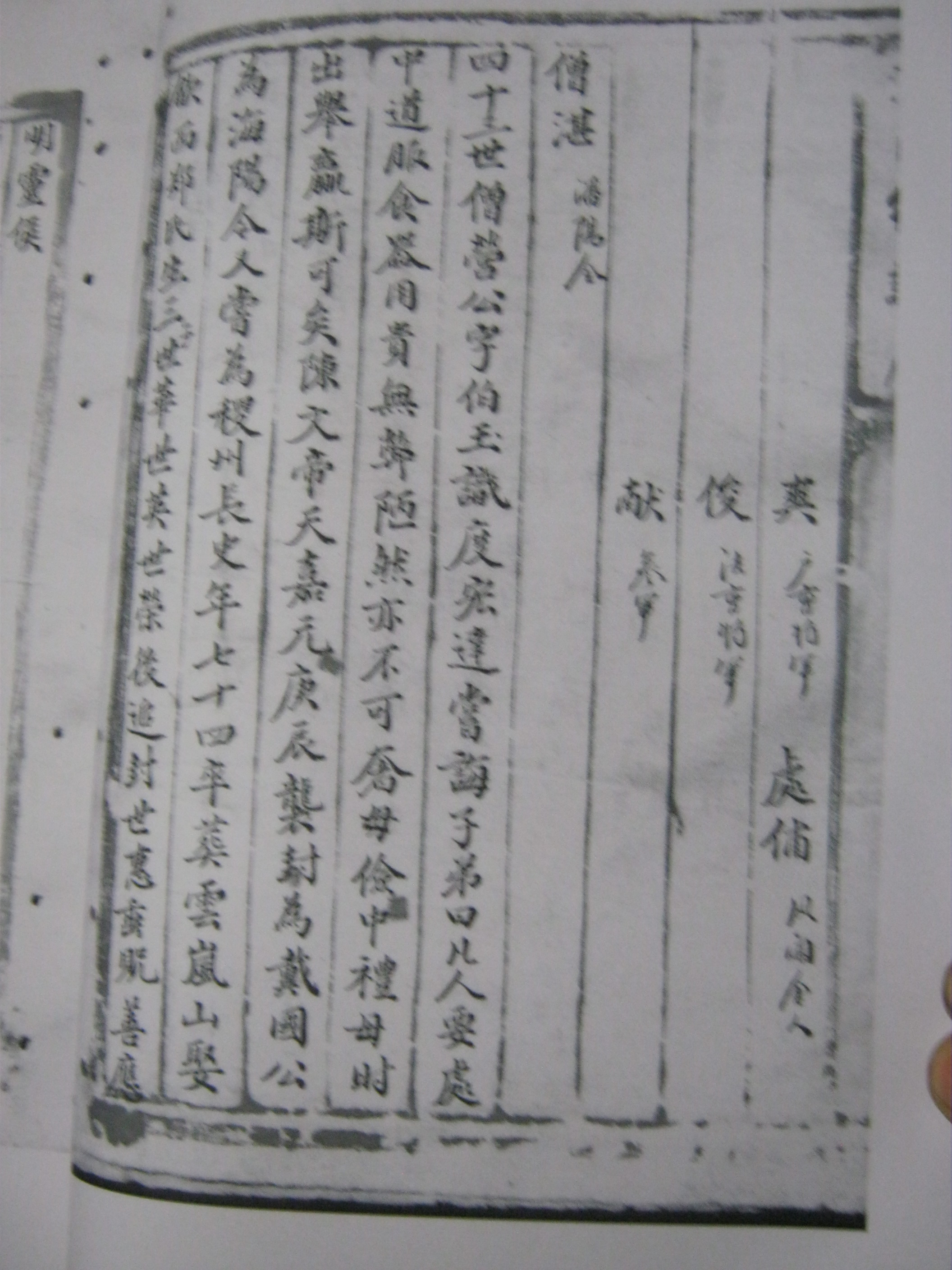 山东沂南 清光绪十九年汪氏族谱