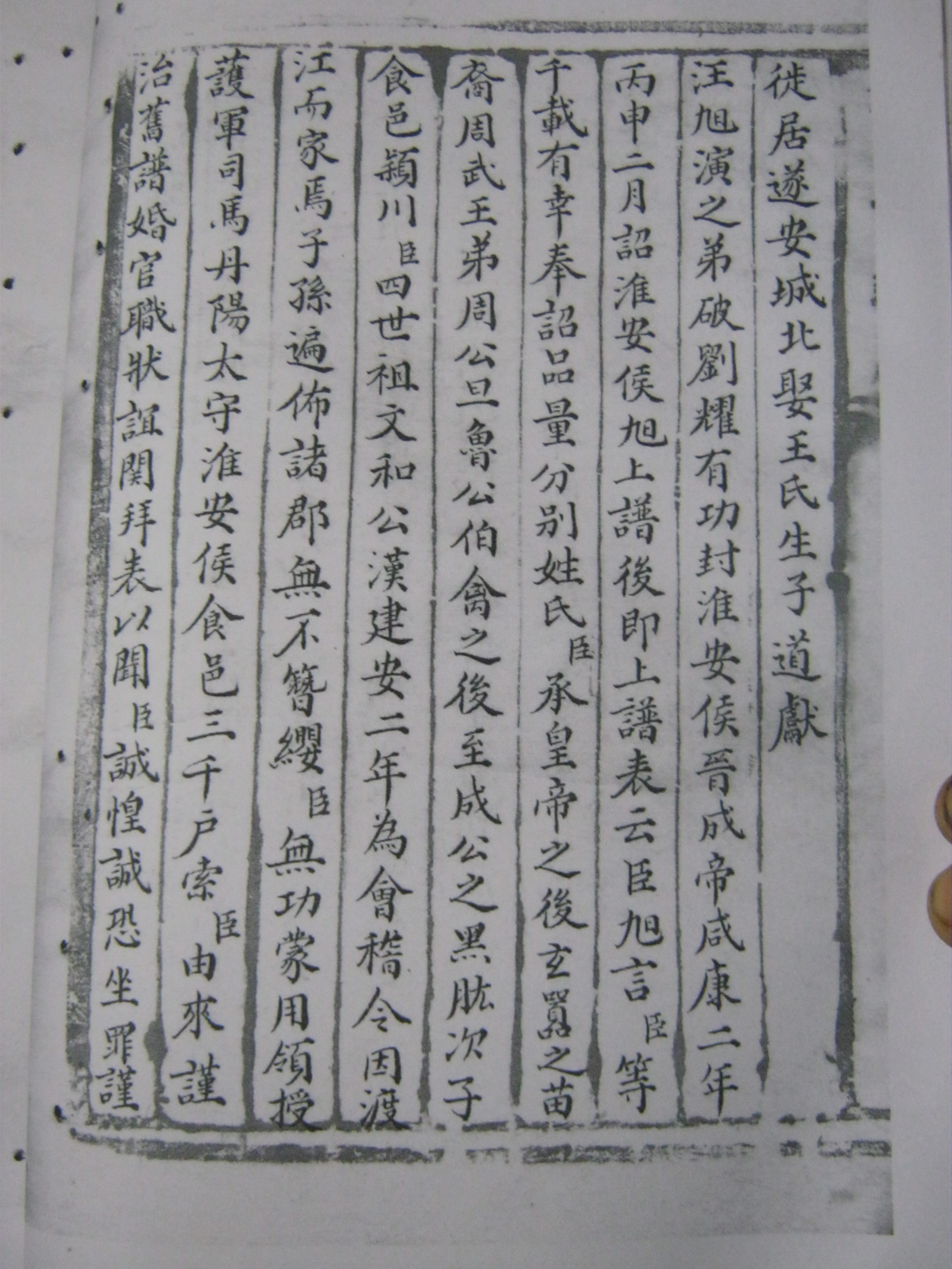 山东沂南 清光绪十九年汪氏族谱