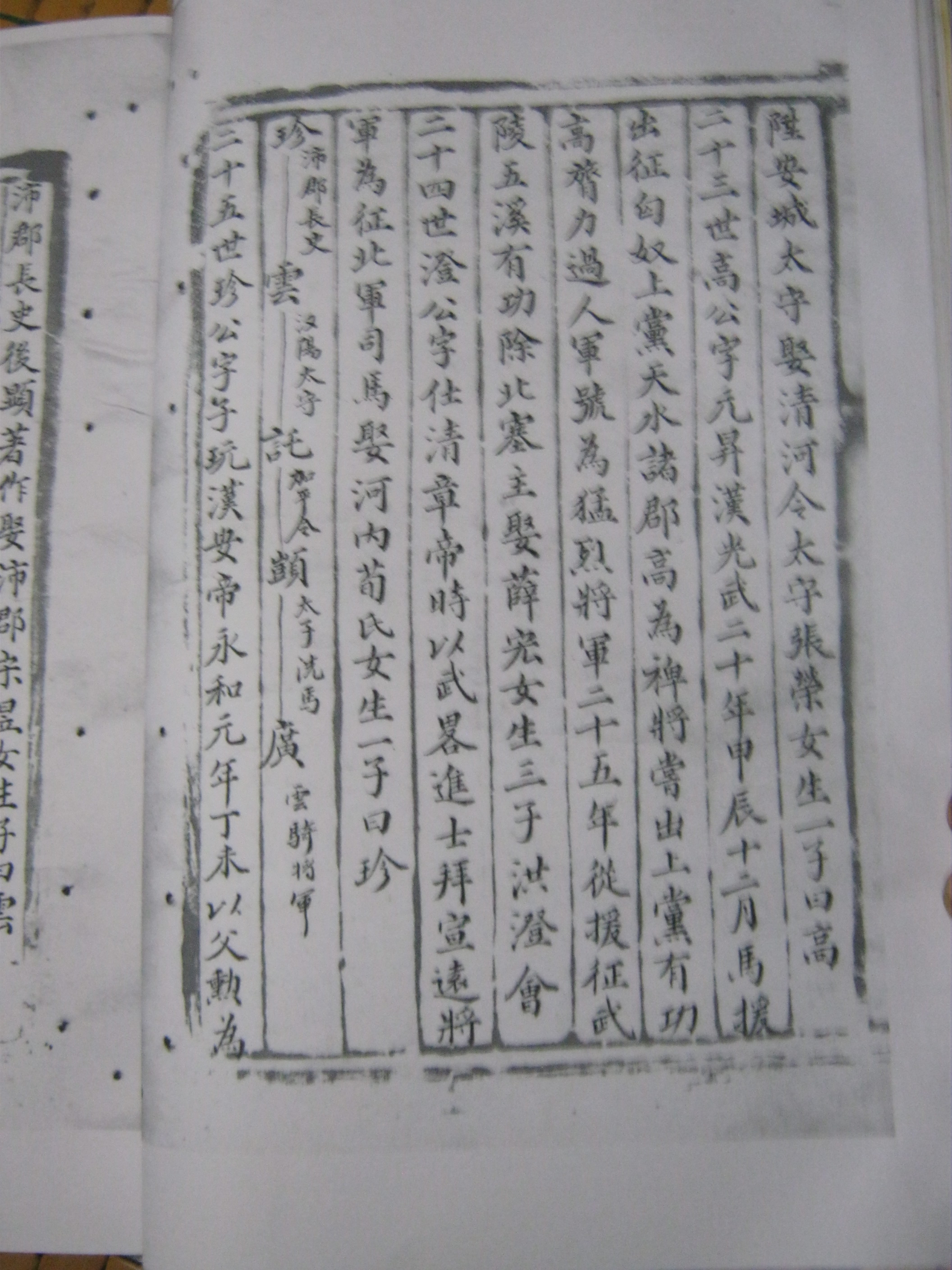 清光绪十九年汪氏族谱