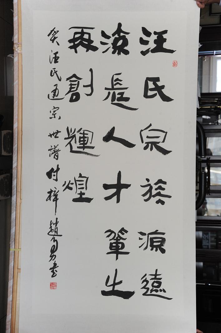 空军政研室主任、大校、中国书法家协会会员、北京中韩书画家联谊会会长赵勇题词
