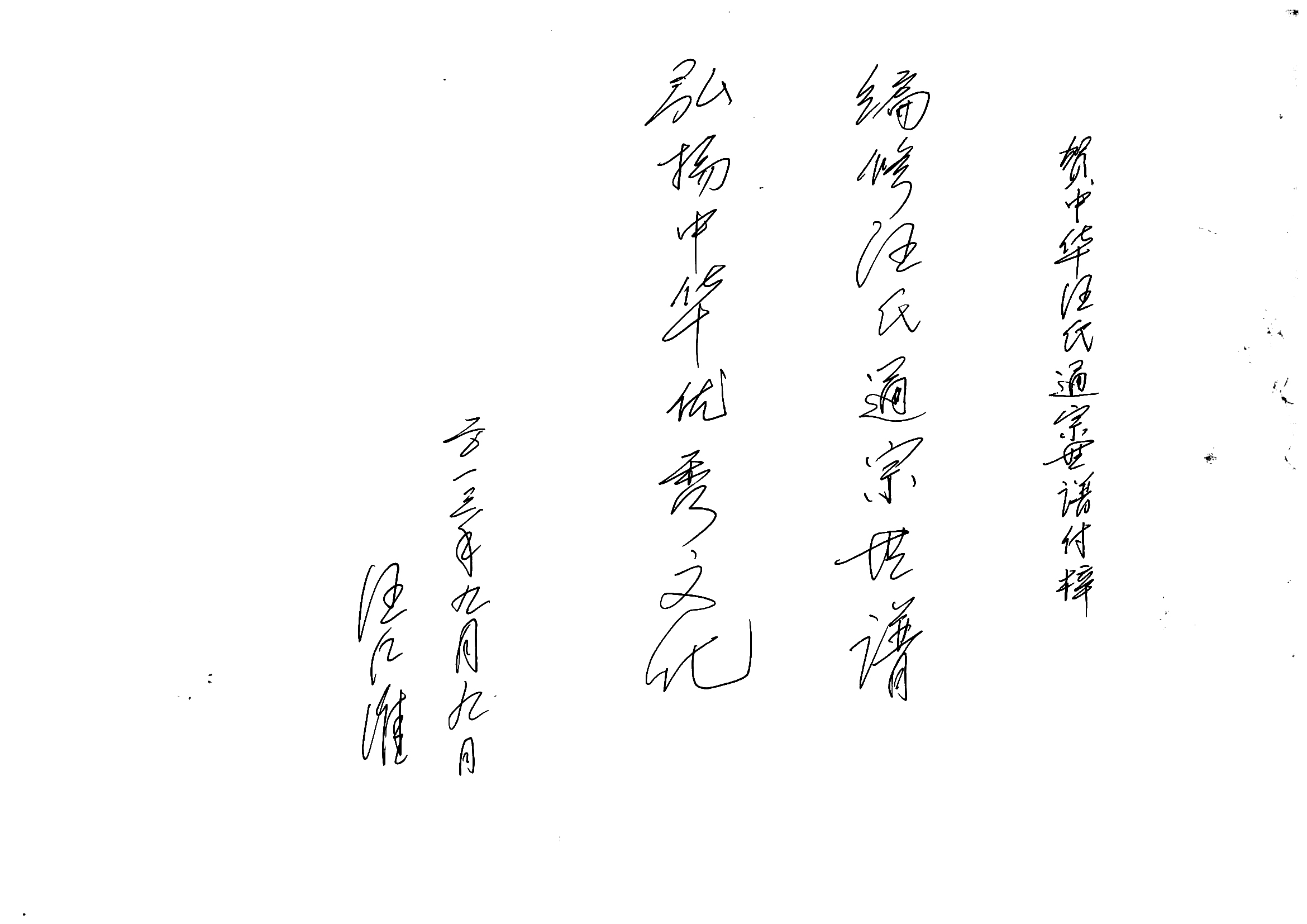 汪江淮将军题词